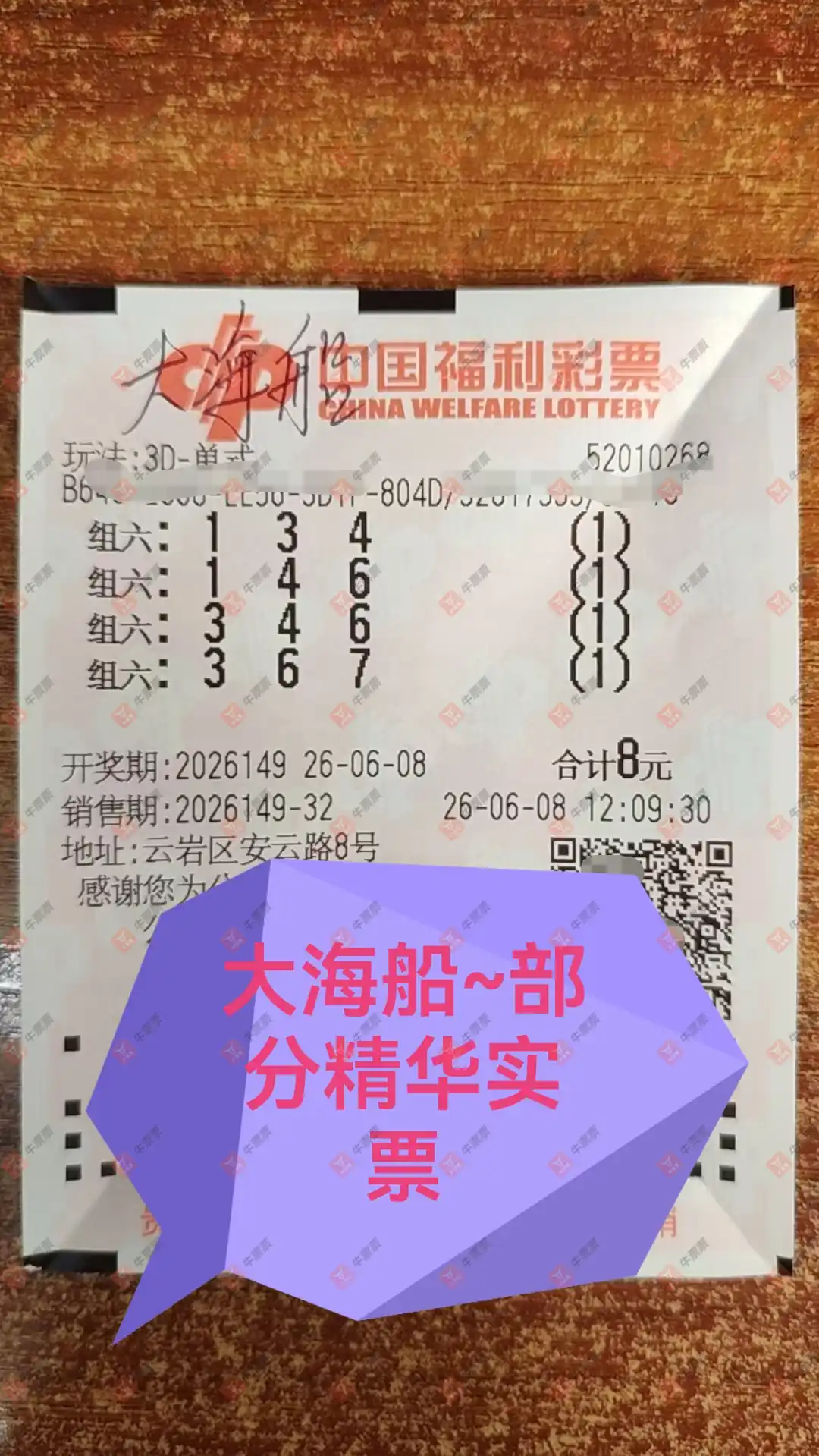 牛票票