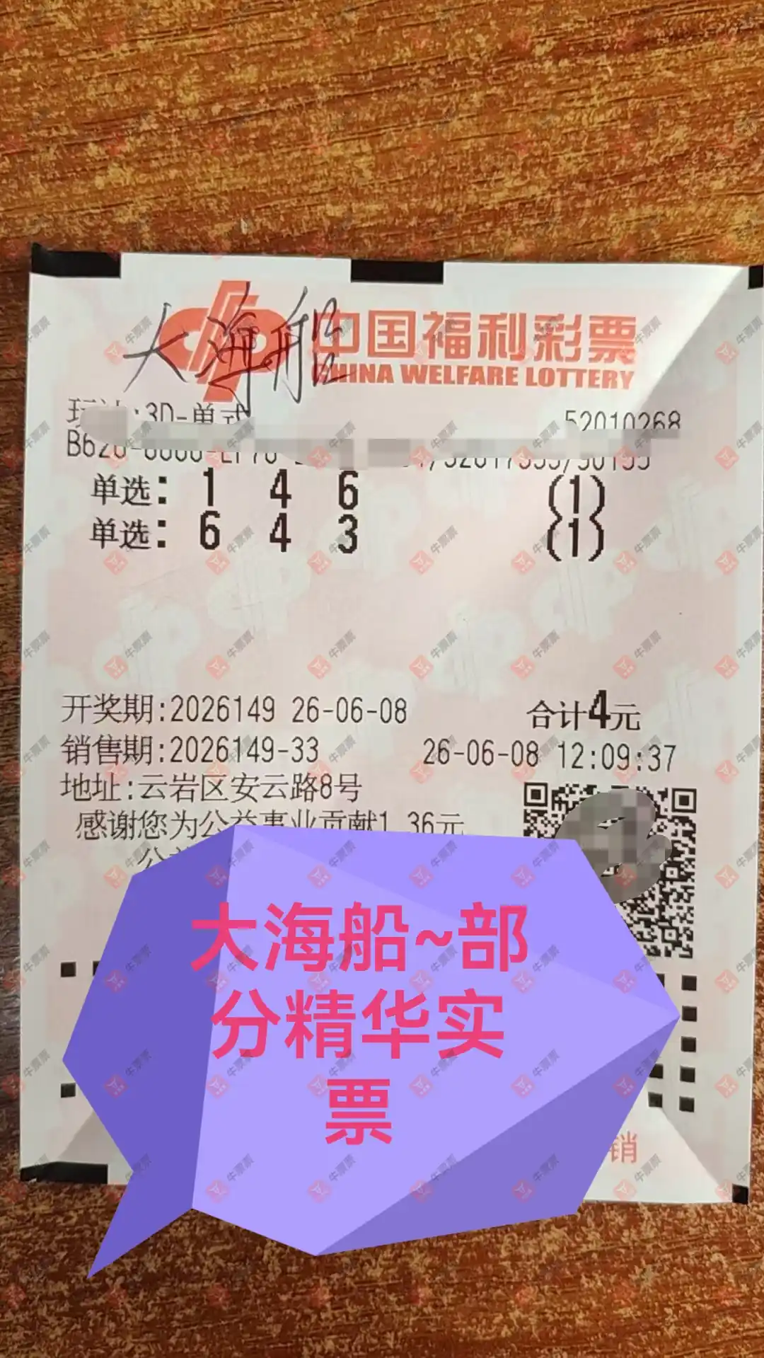 牛票票