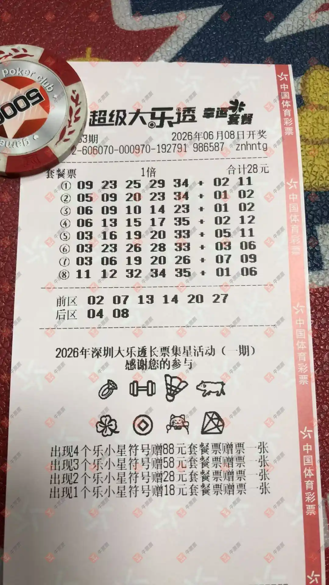 牛票票