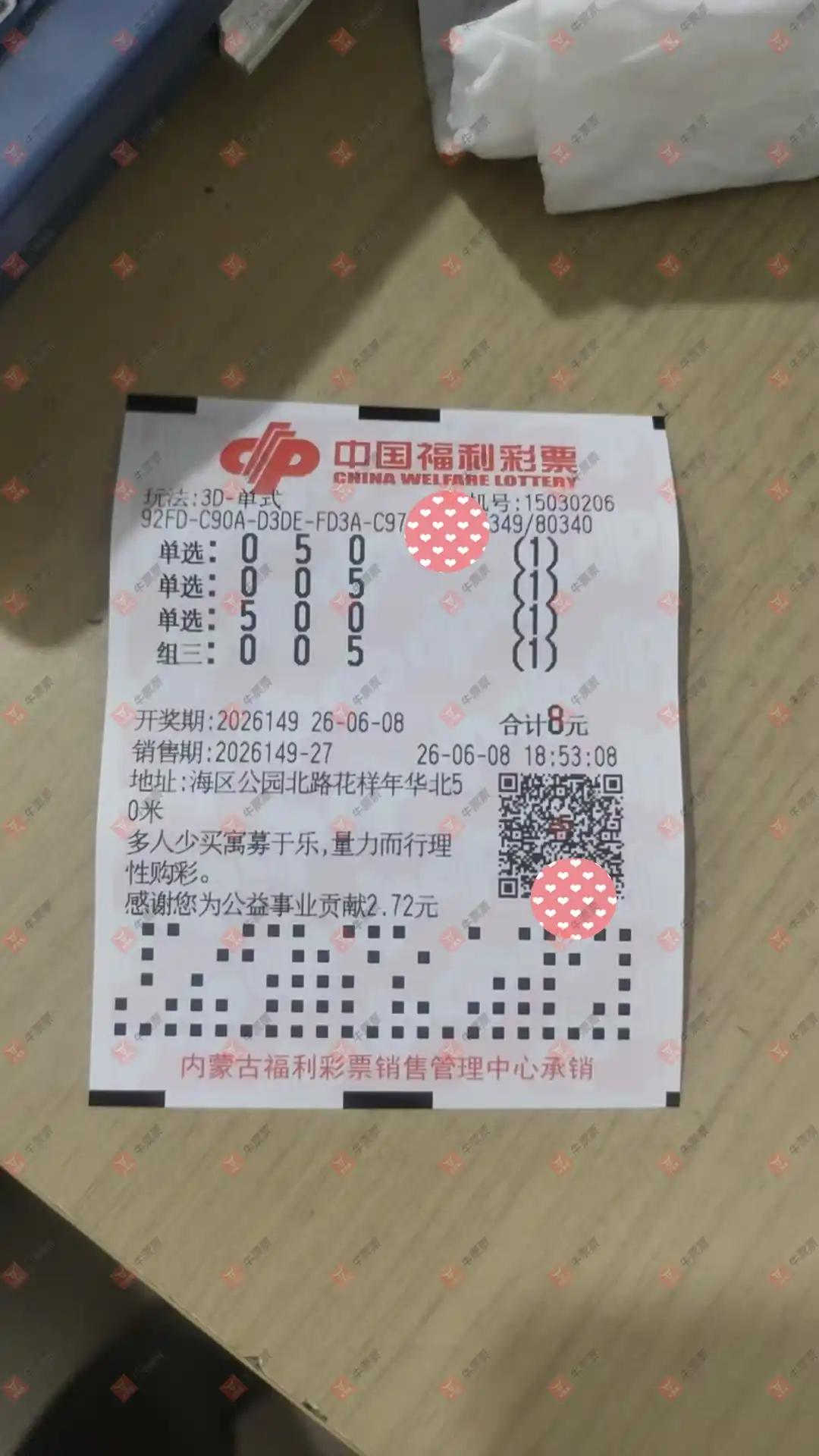 牛票票