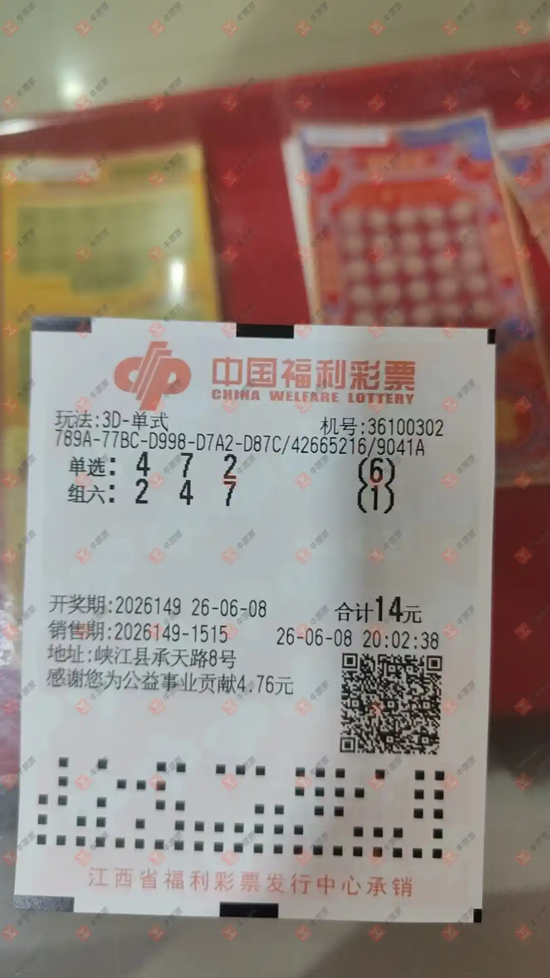 牛票票