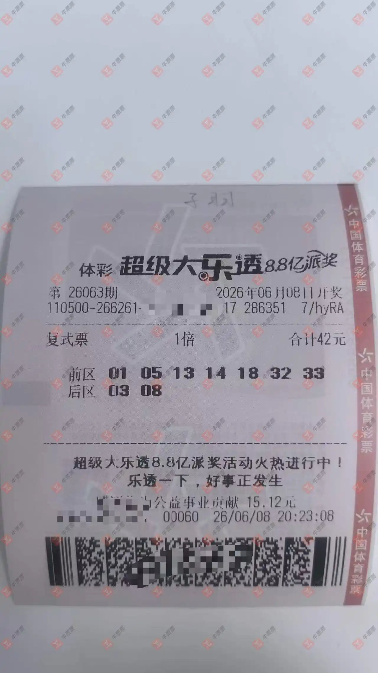 牛票票