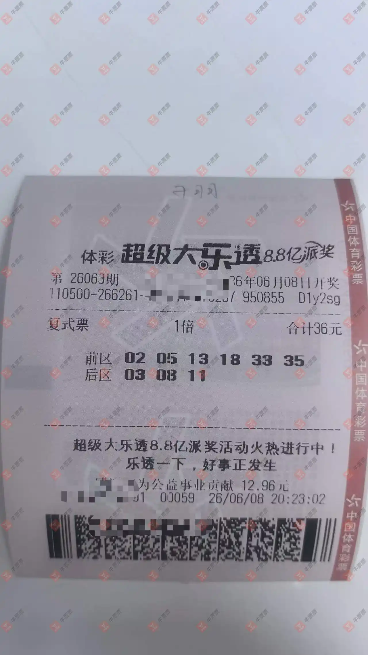 牛票票