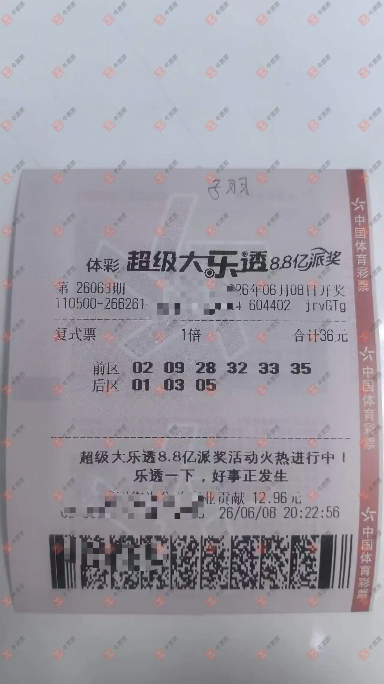 牛票票