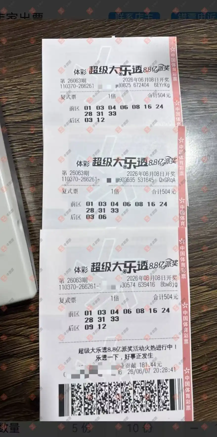 牛票票