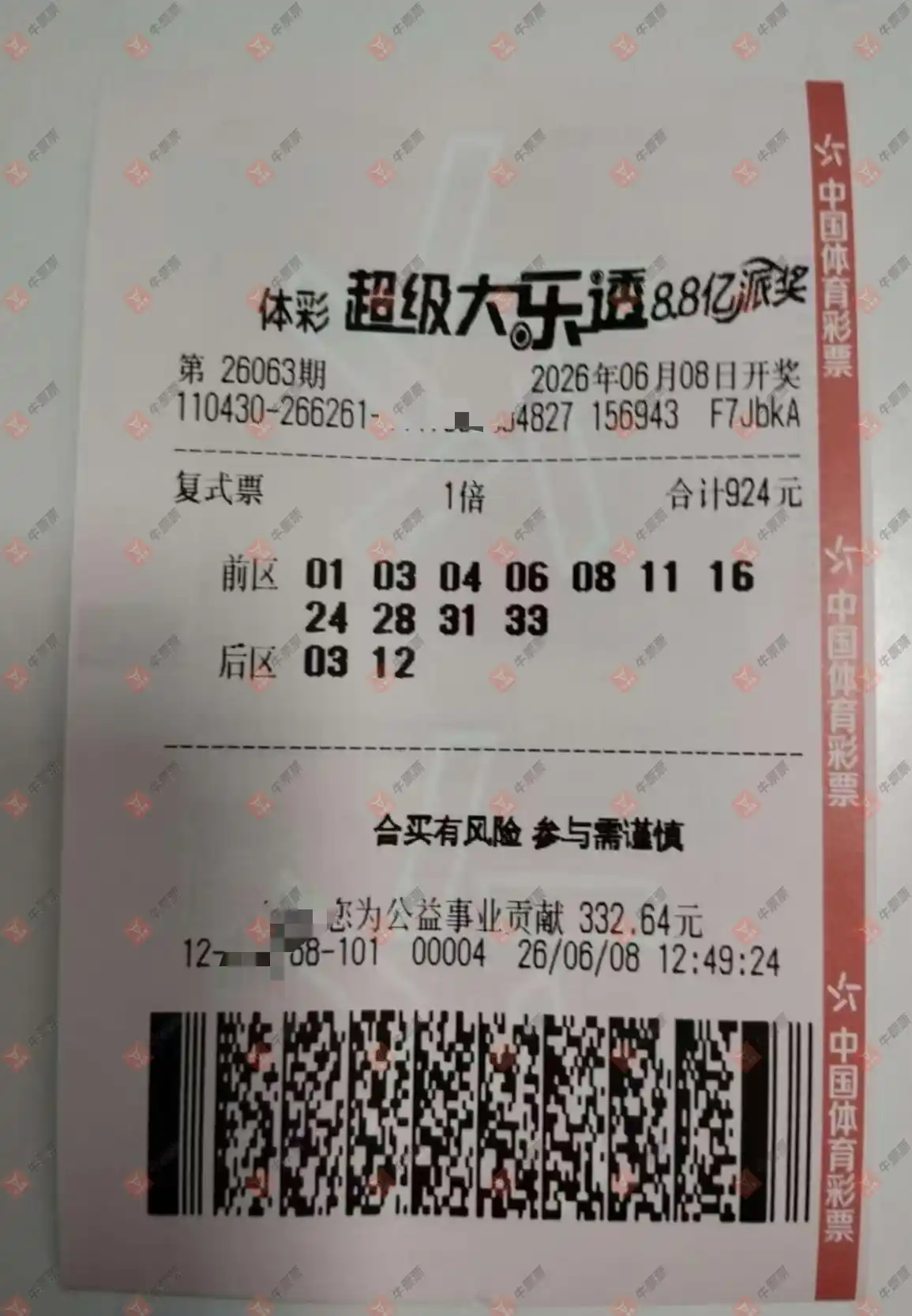 牛票票
