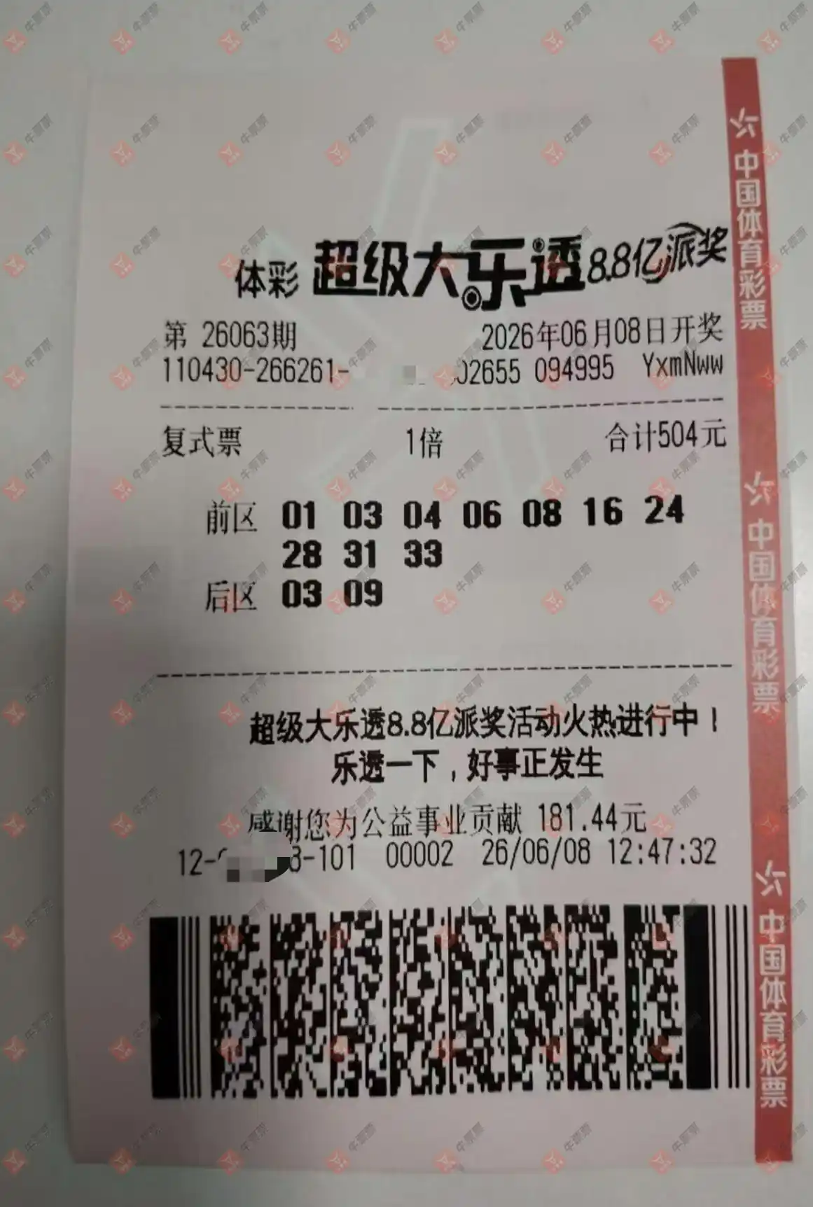 牛票票