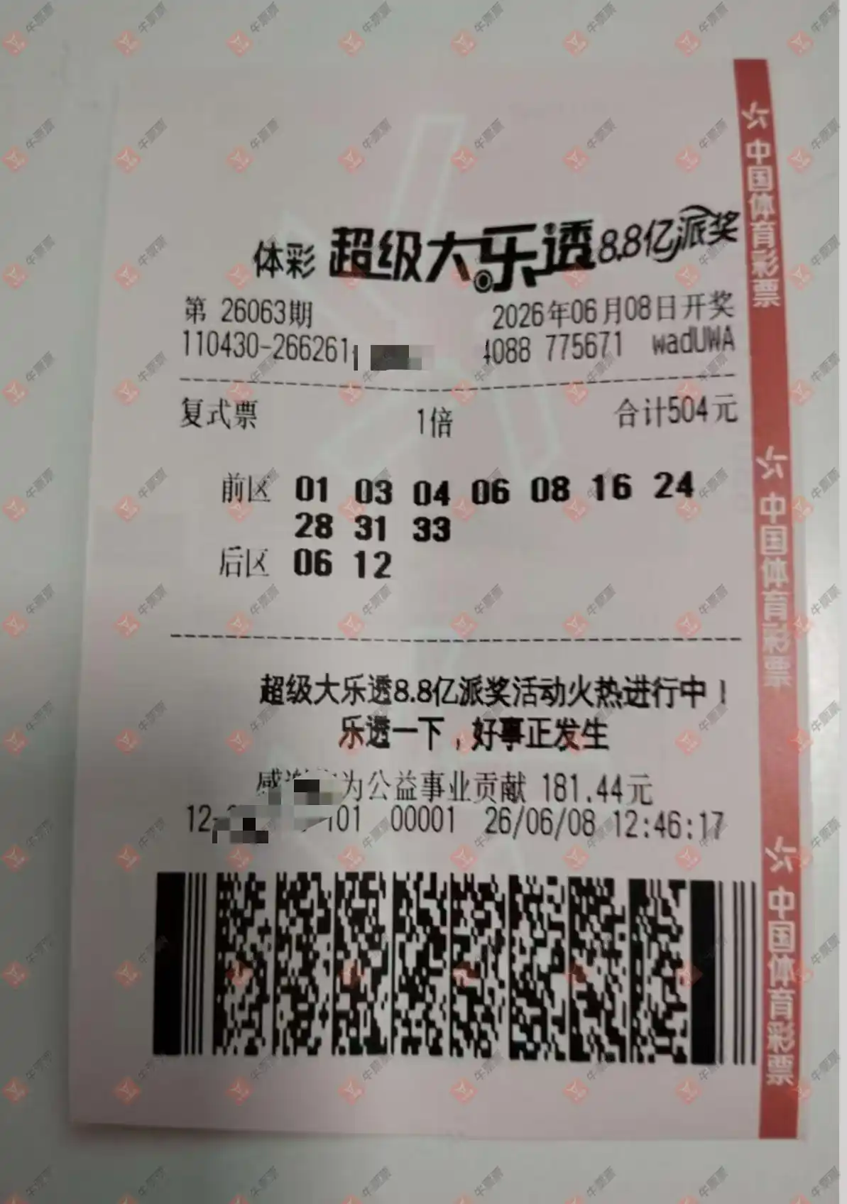 牛票票