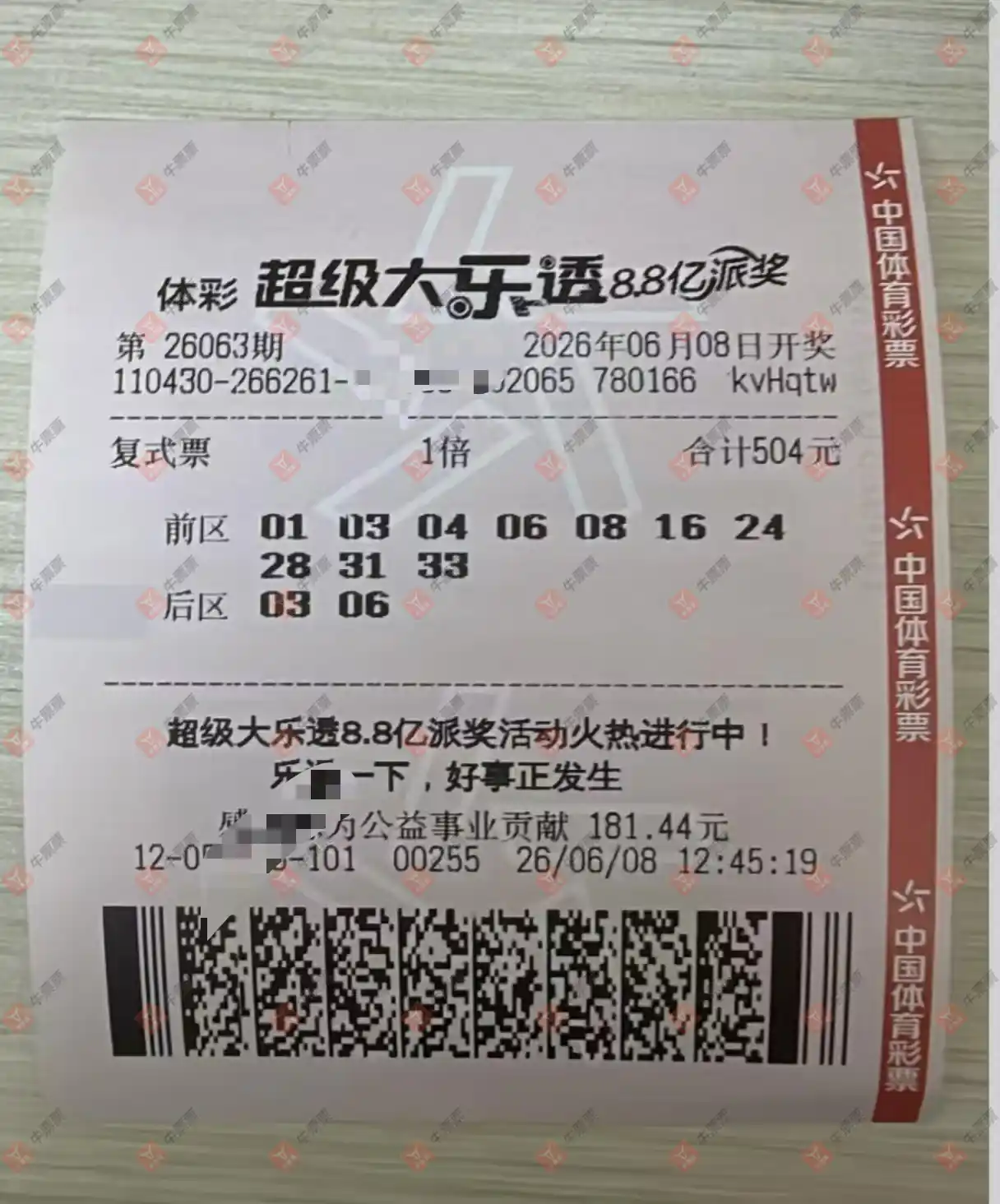 牛票票
