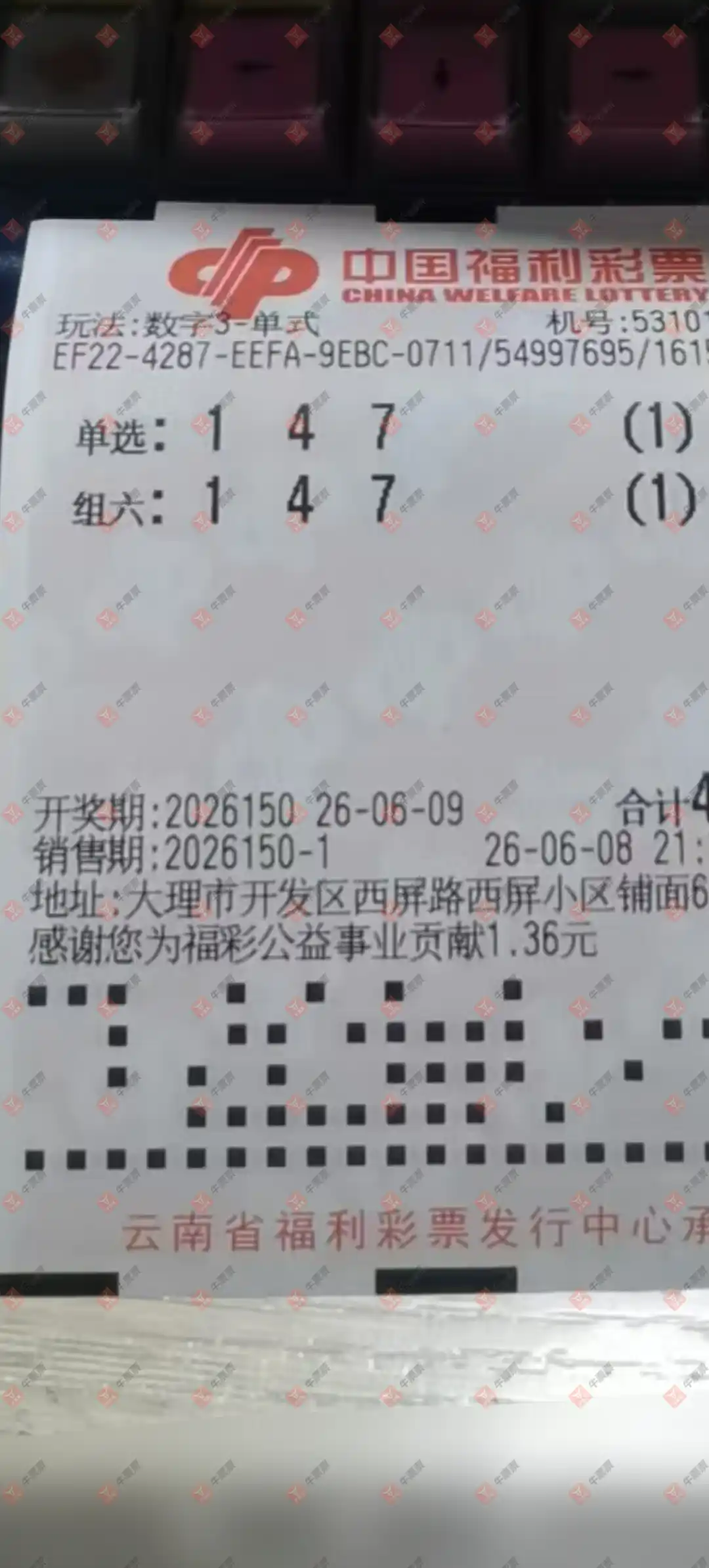 牛票票