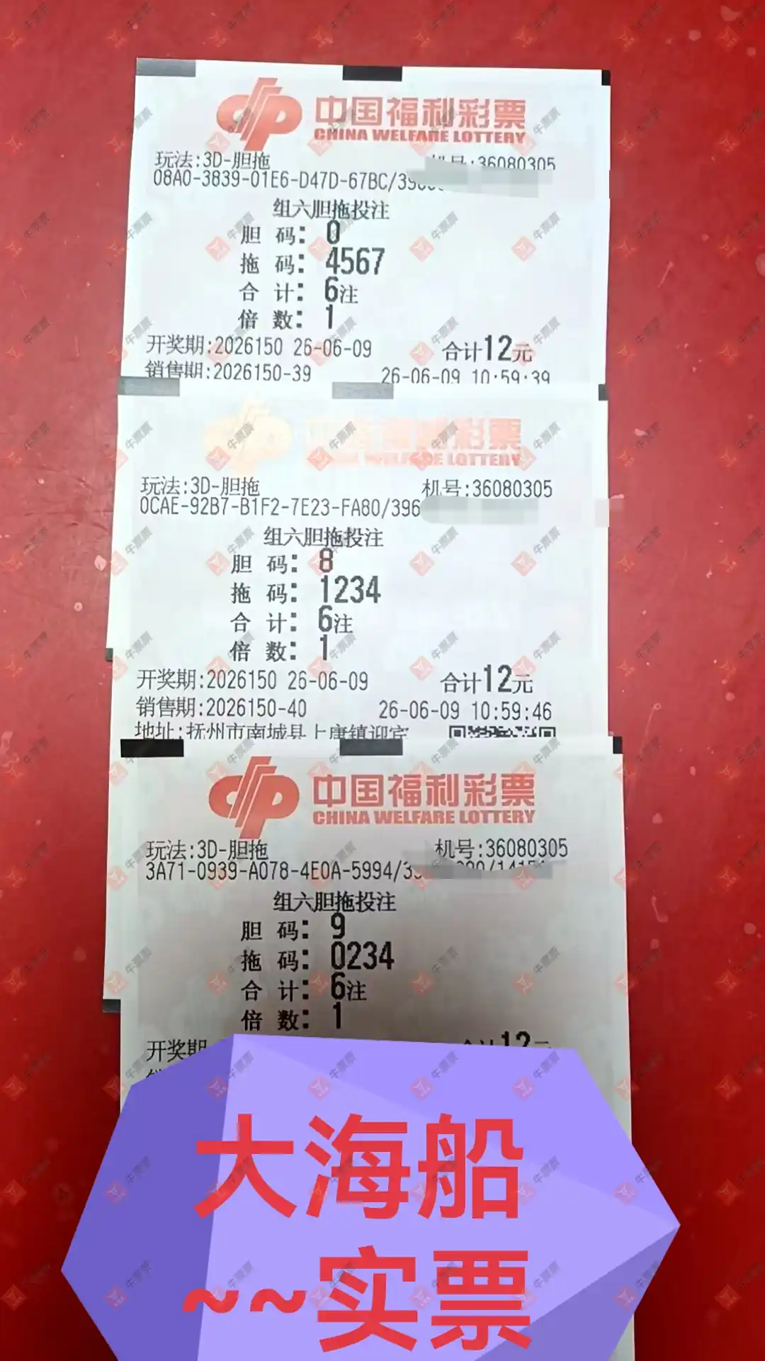 牛票票