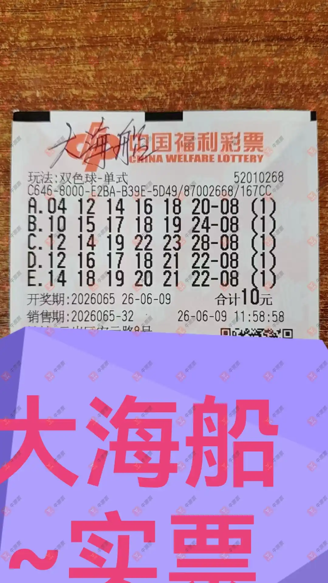 牛票票
