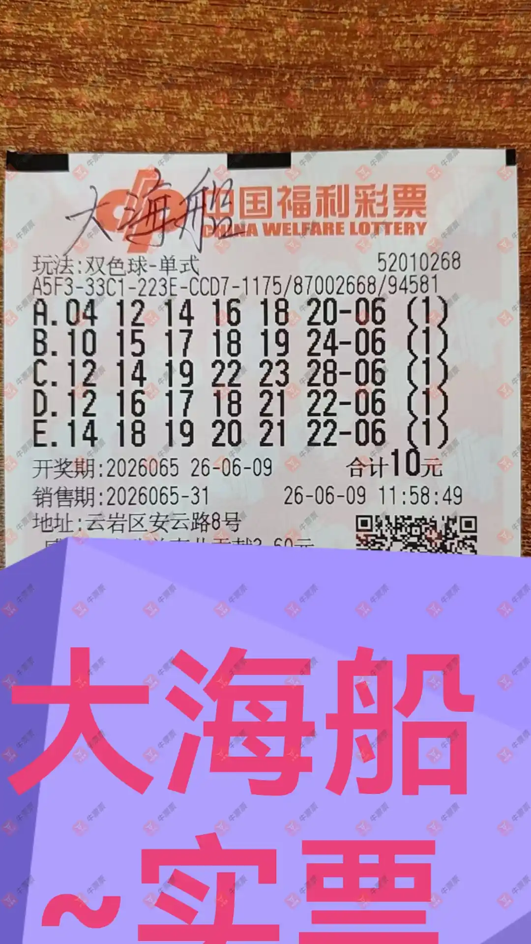 牛票票