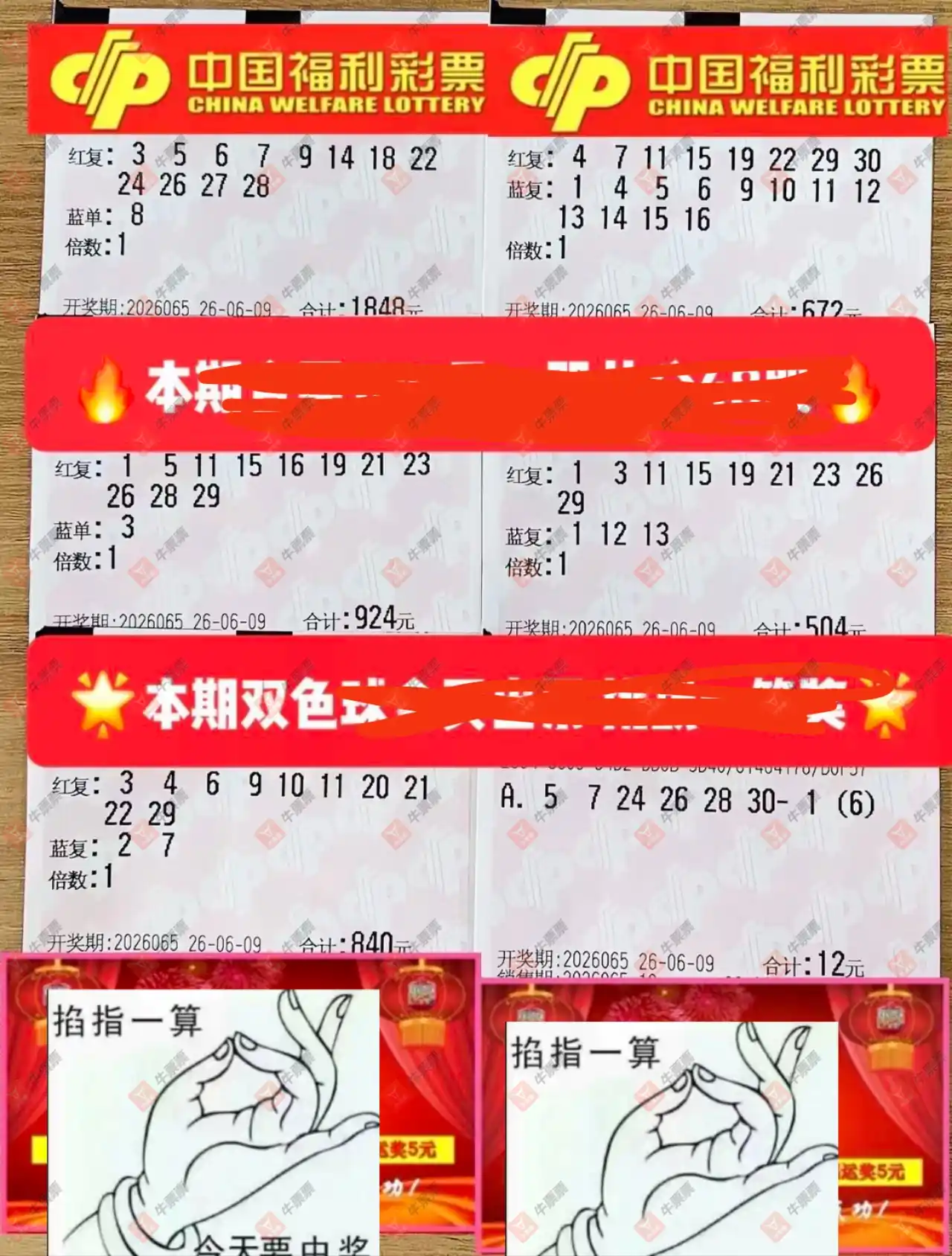 牛票票