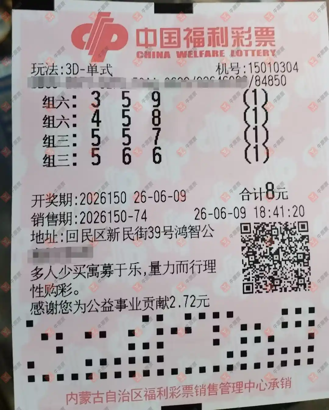 牛票票