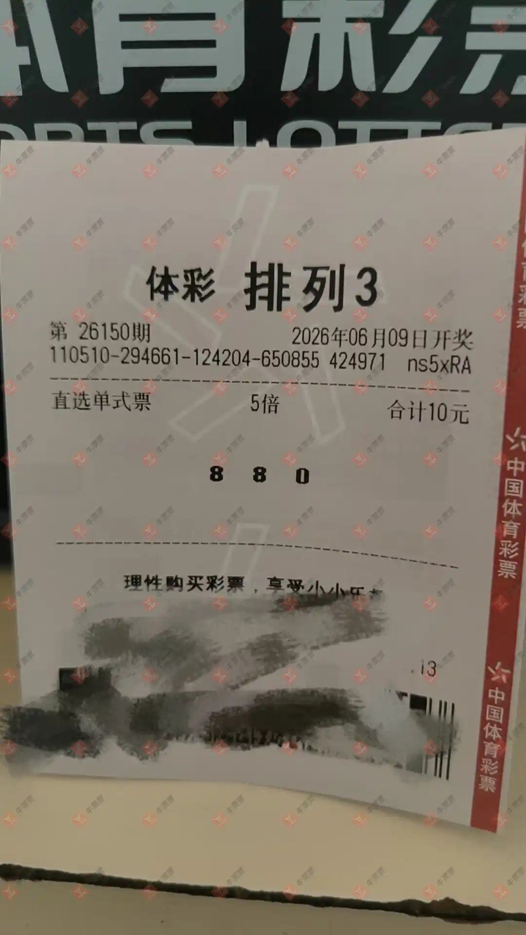 牛票票