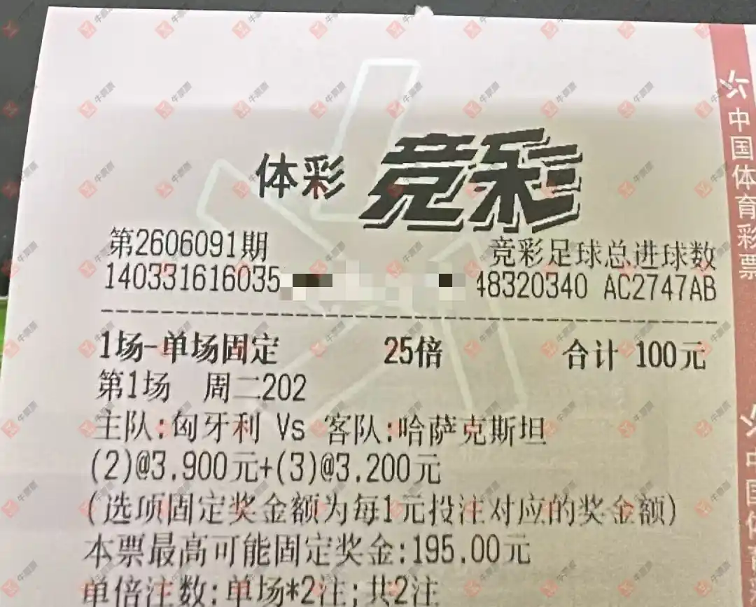 牛票票