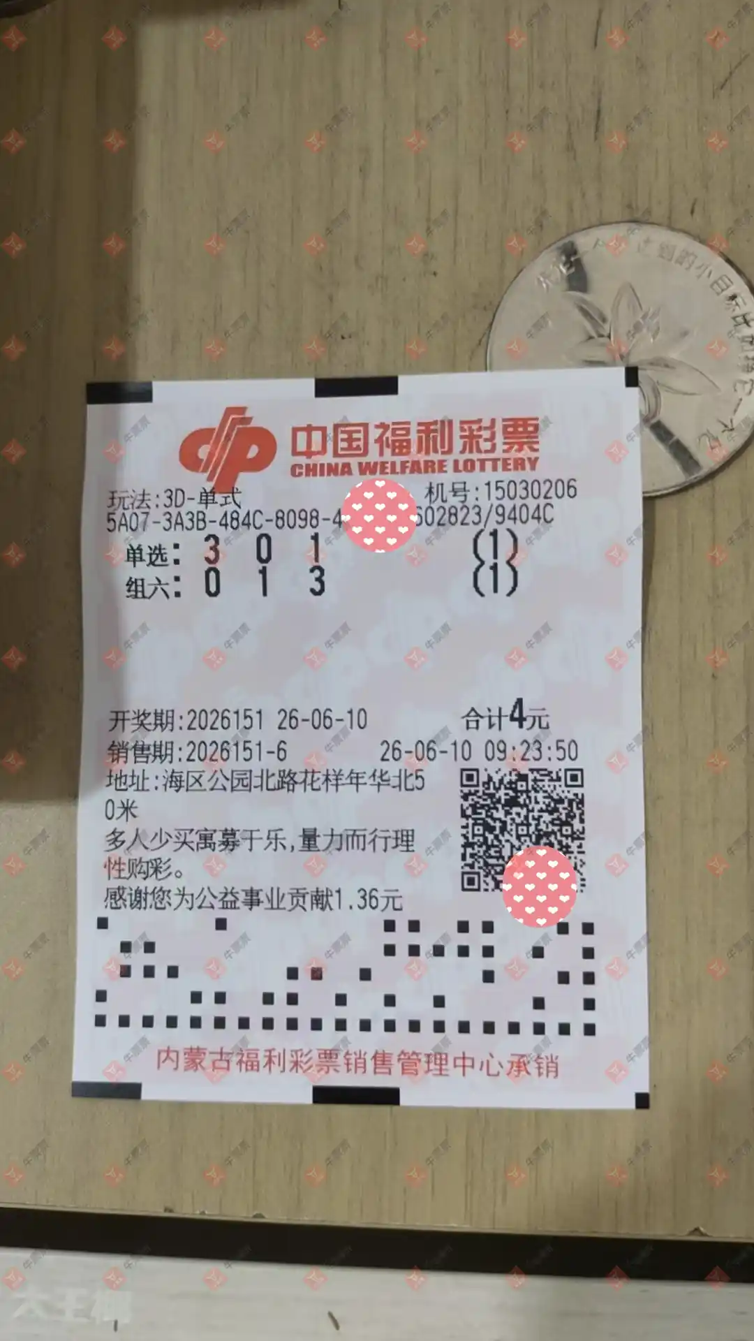 牛票票