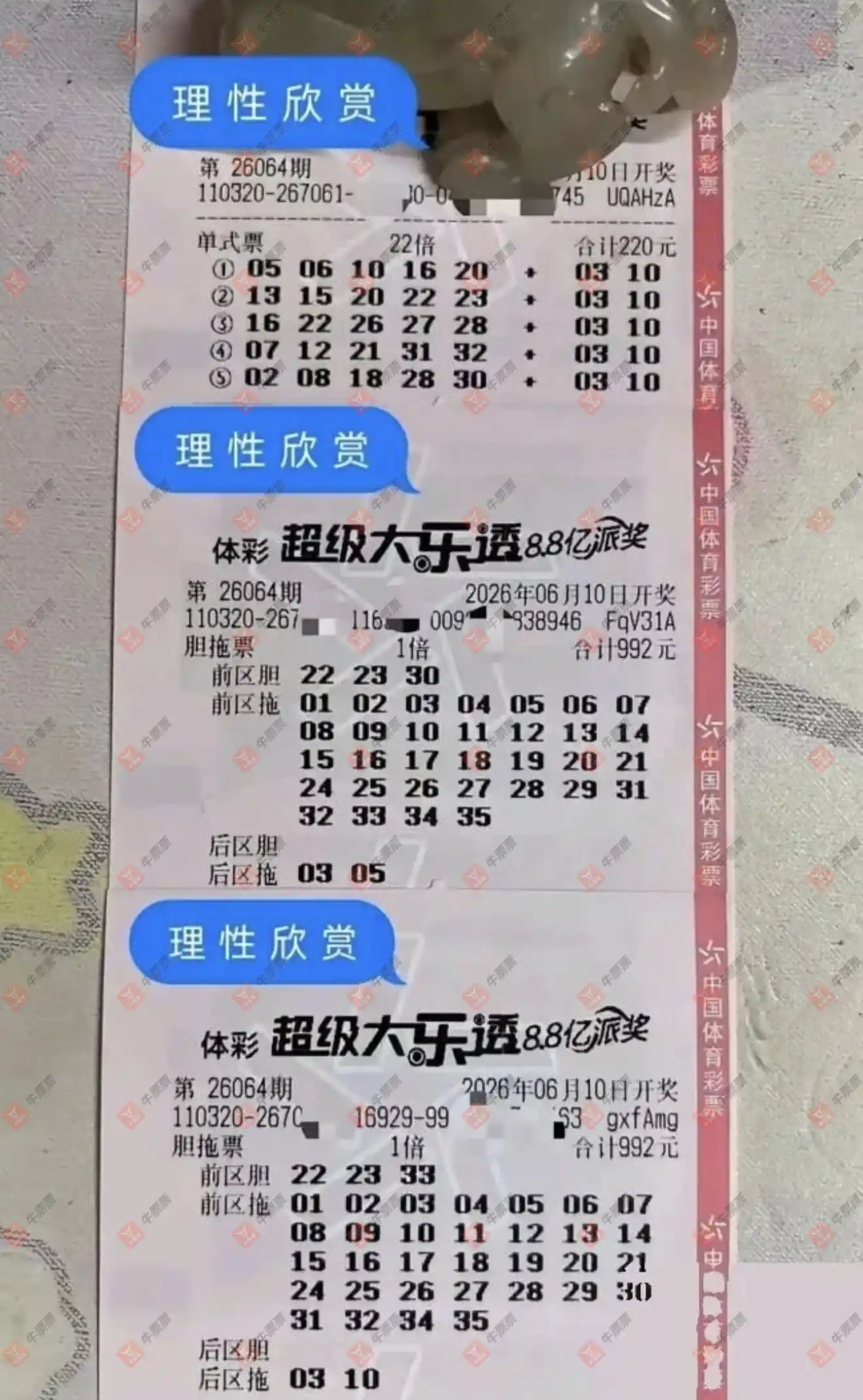 牛票票
