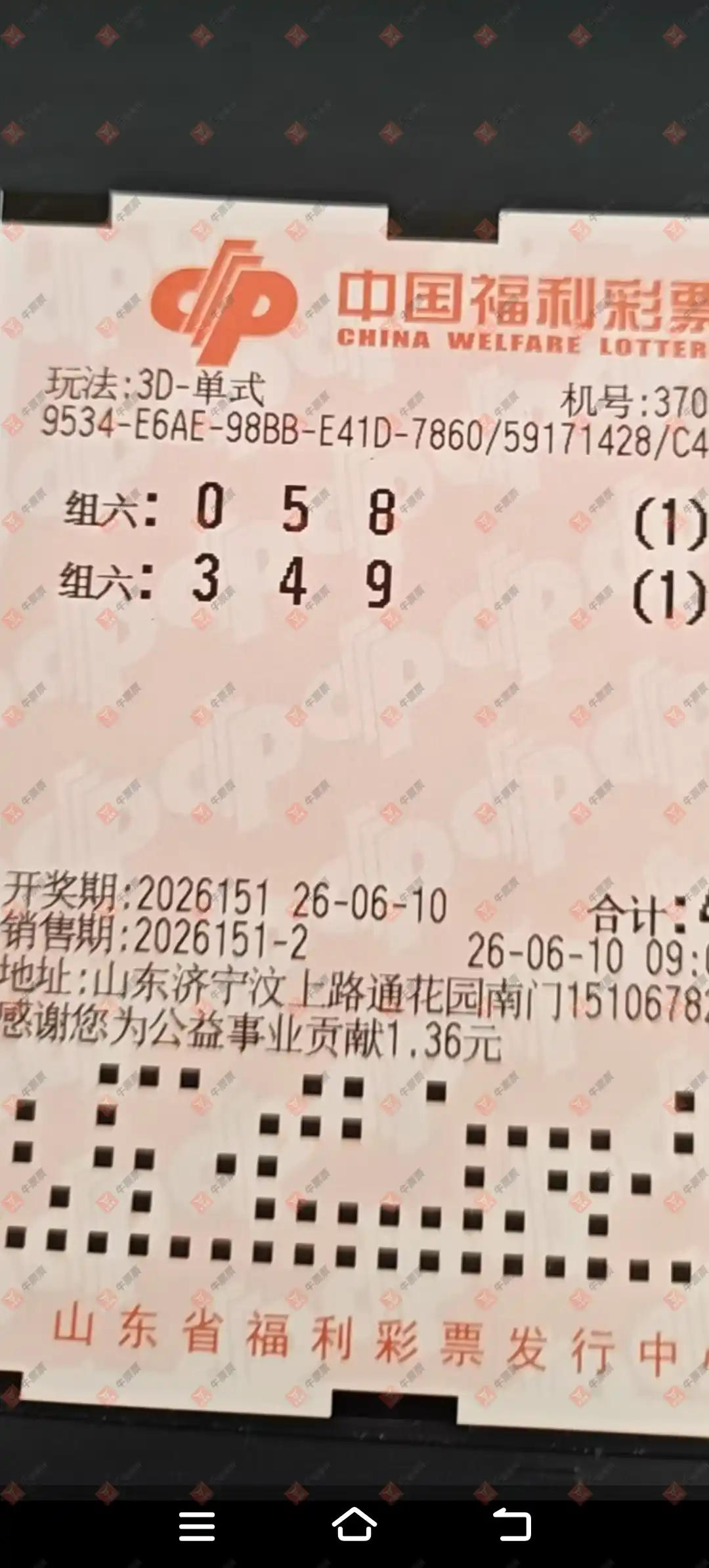 牛票票