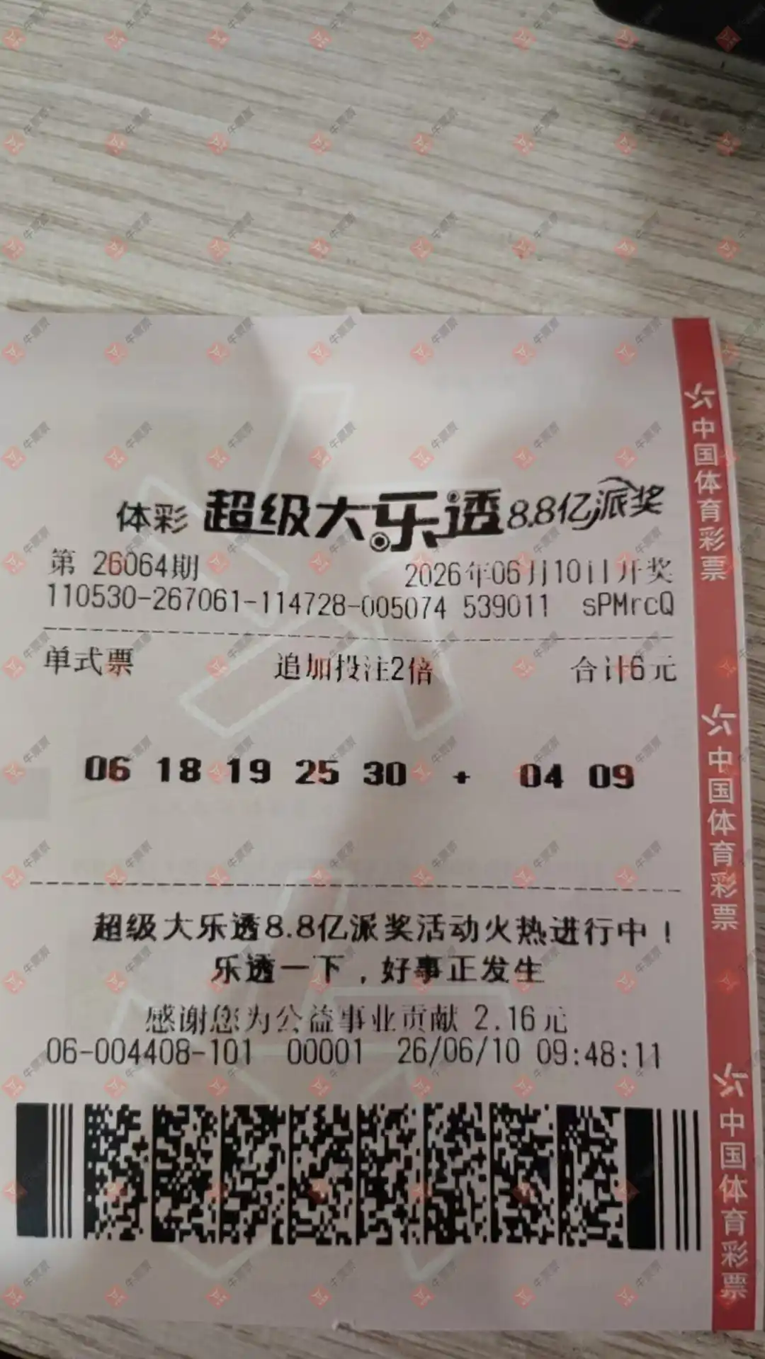 牛票票