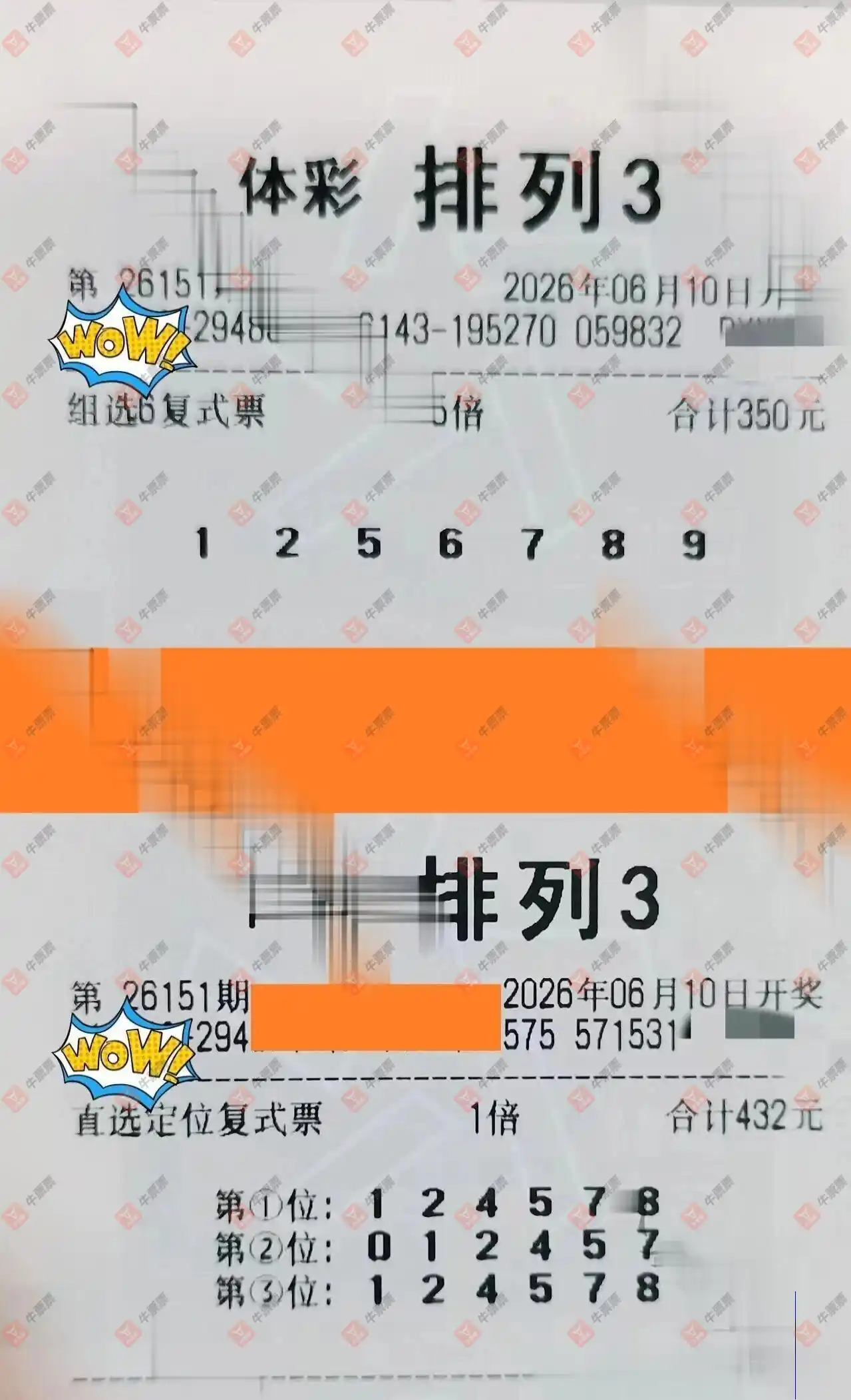 牛票票
