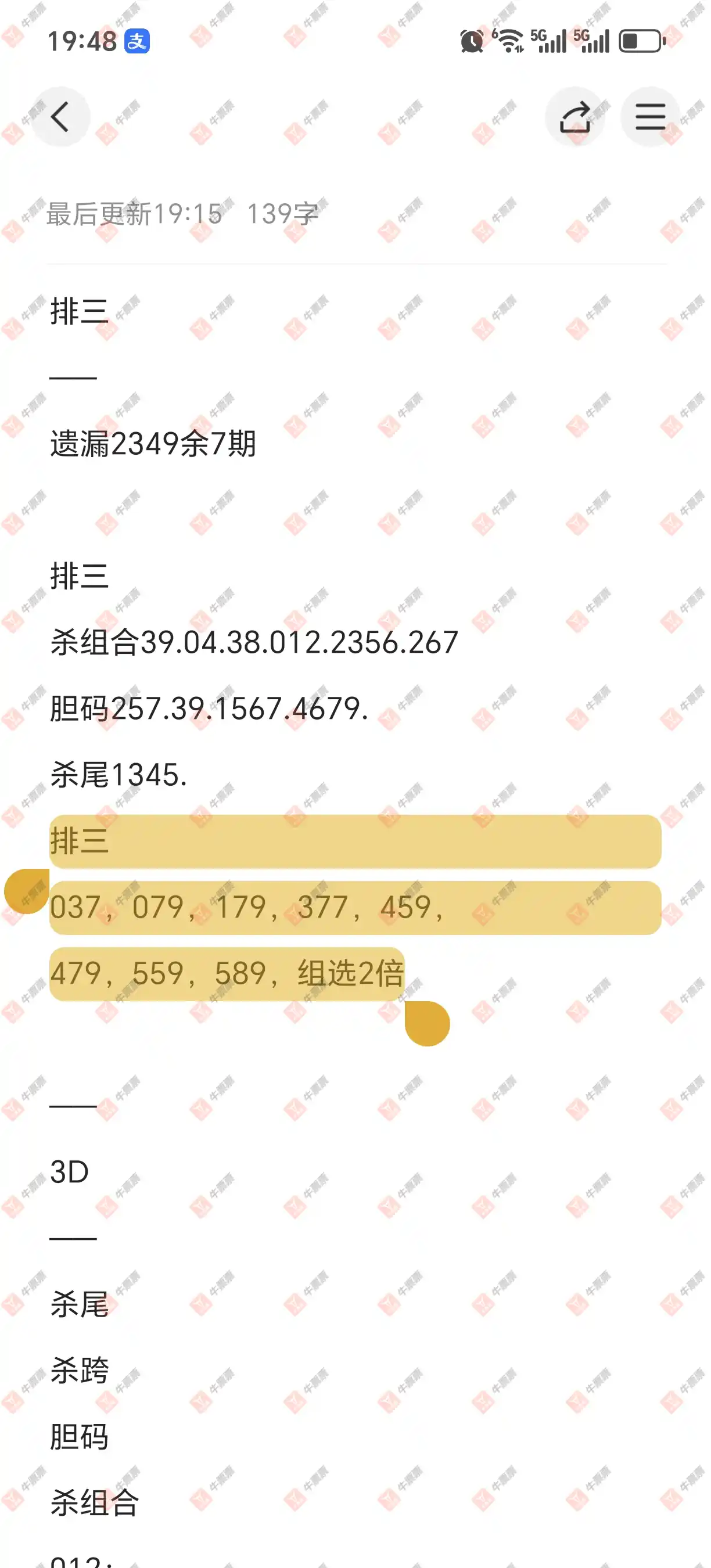 牛票票