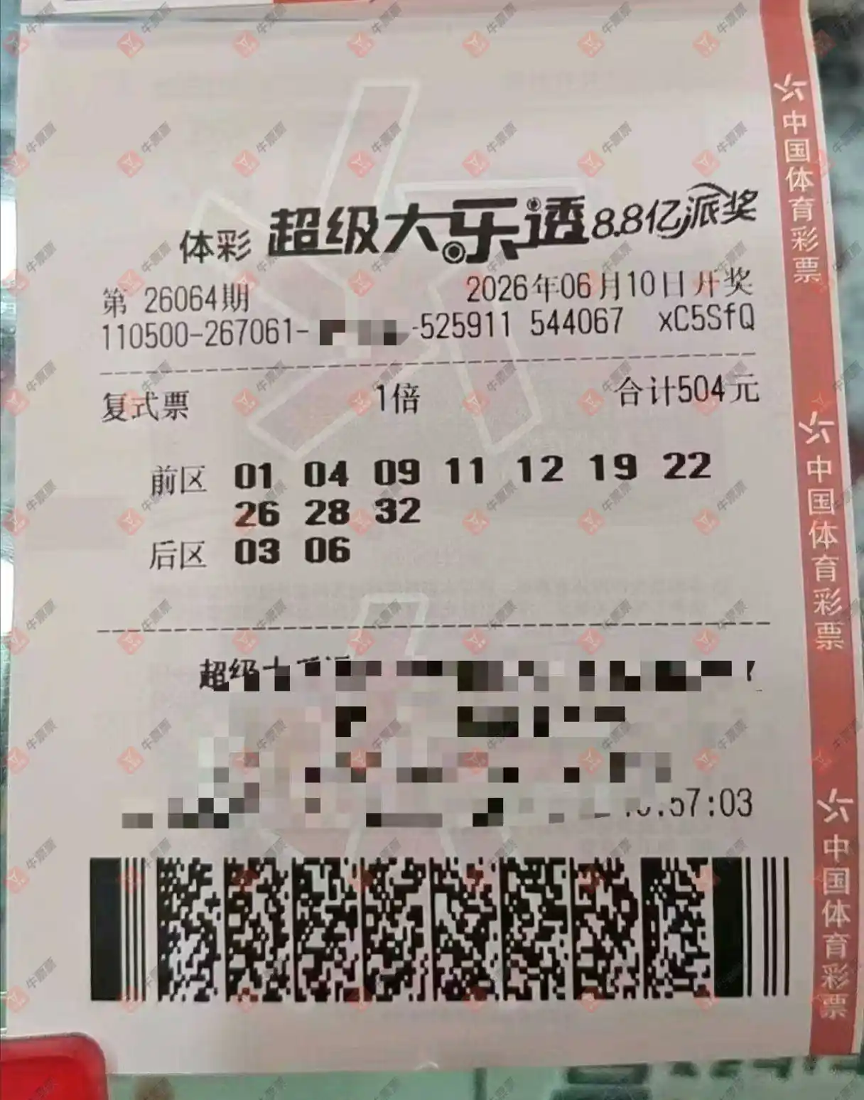 牛票票