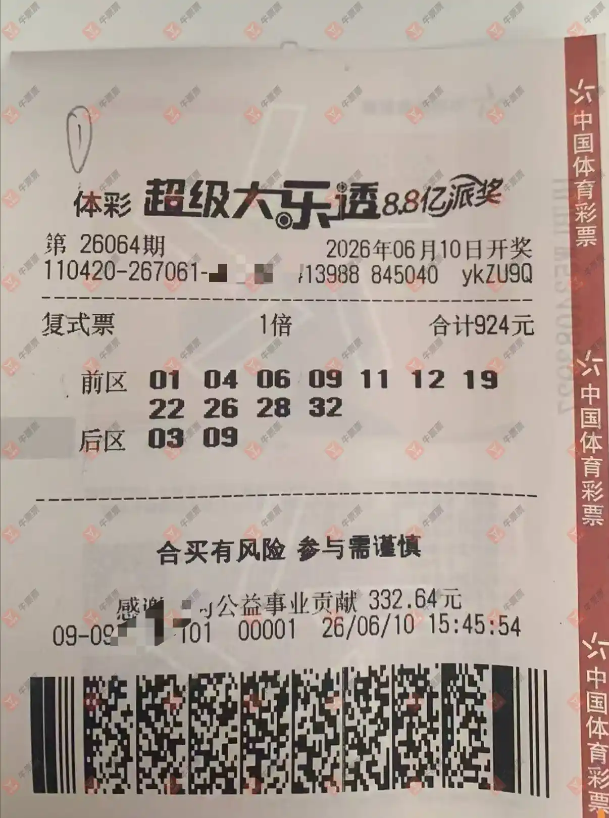 牛票票