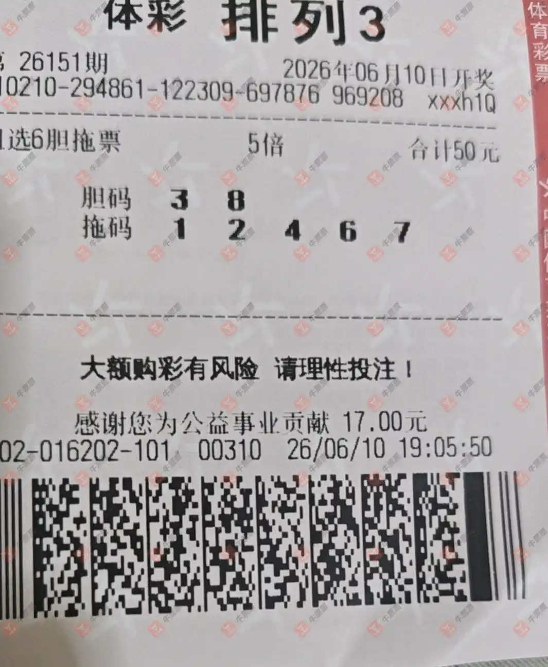牛票票