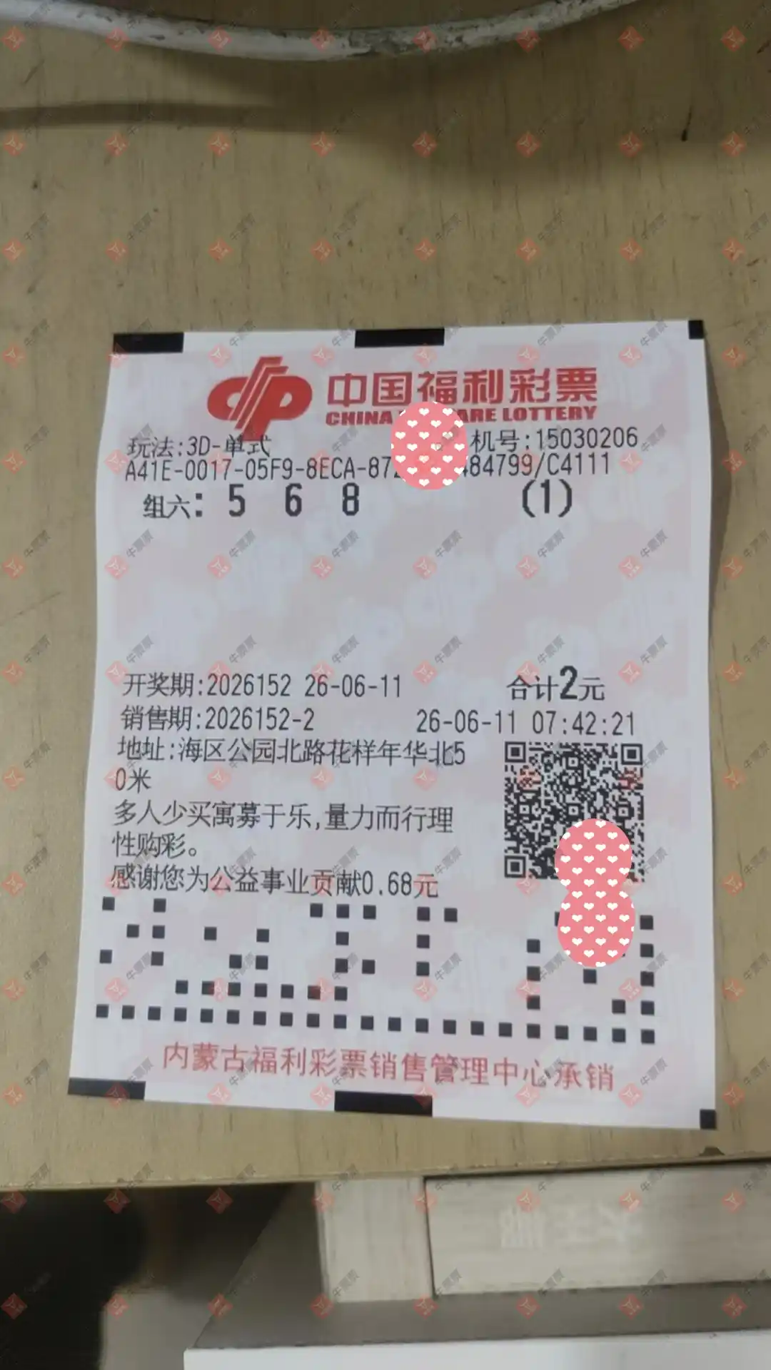 牛票票