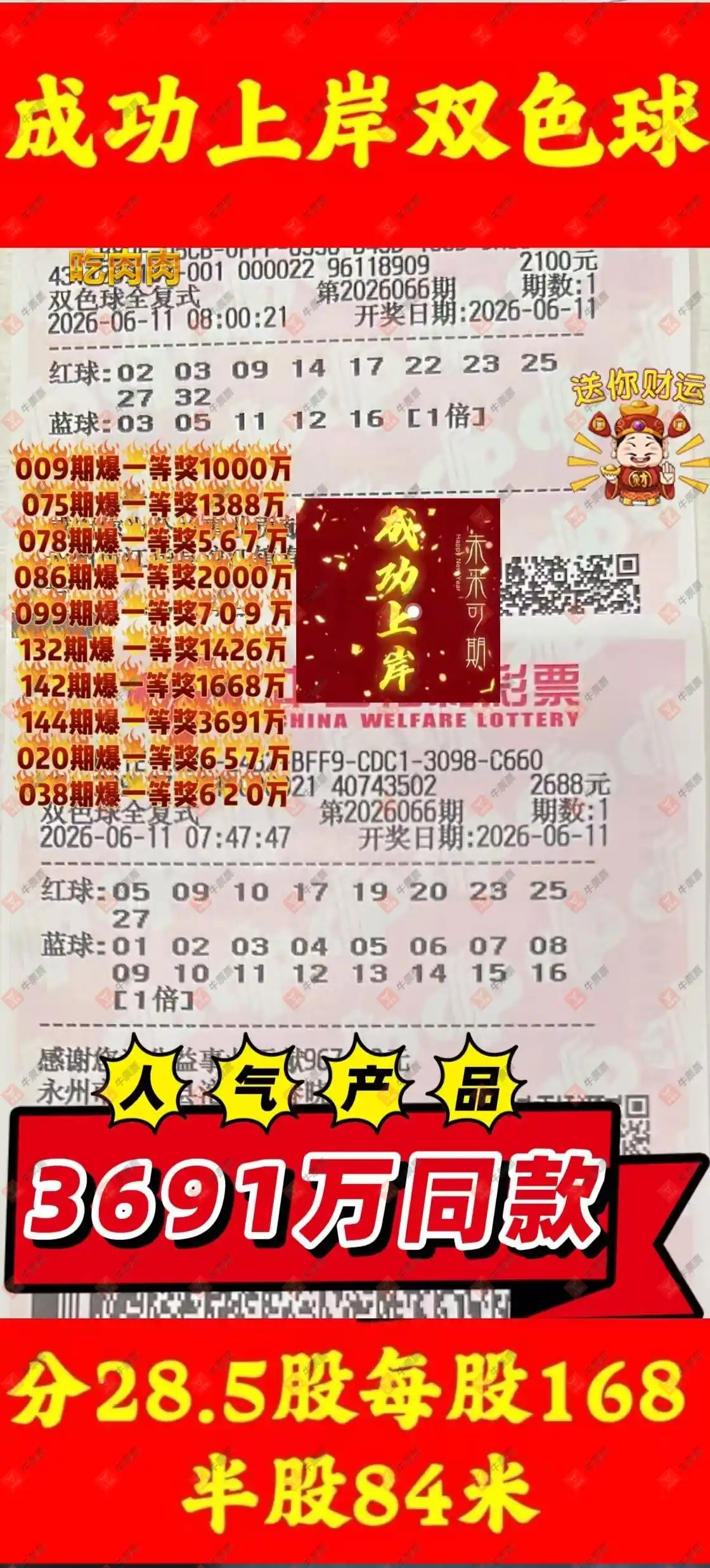 牛票票