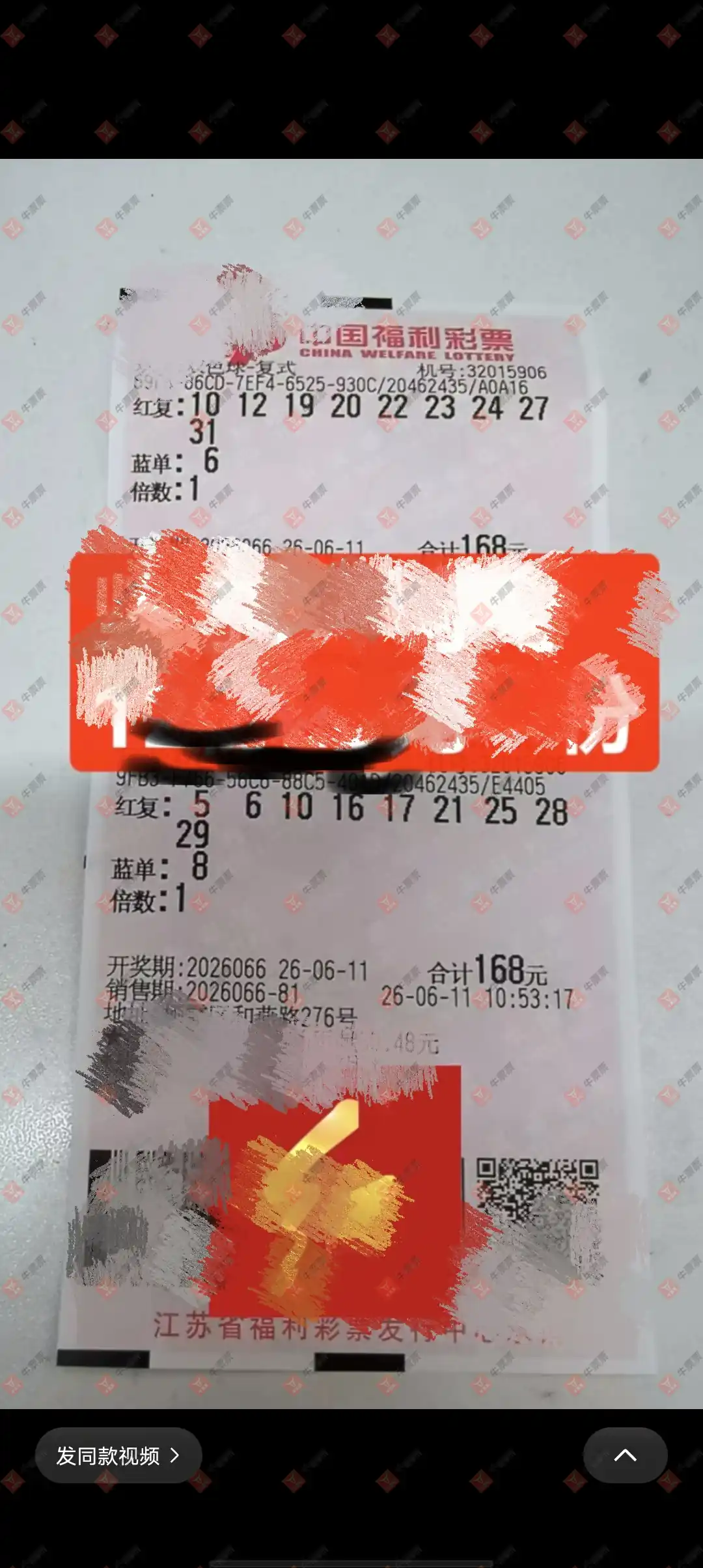 牛票票