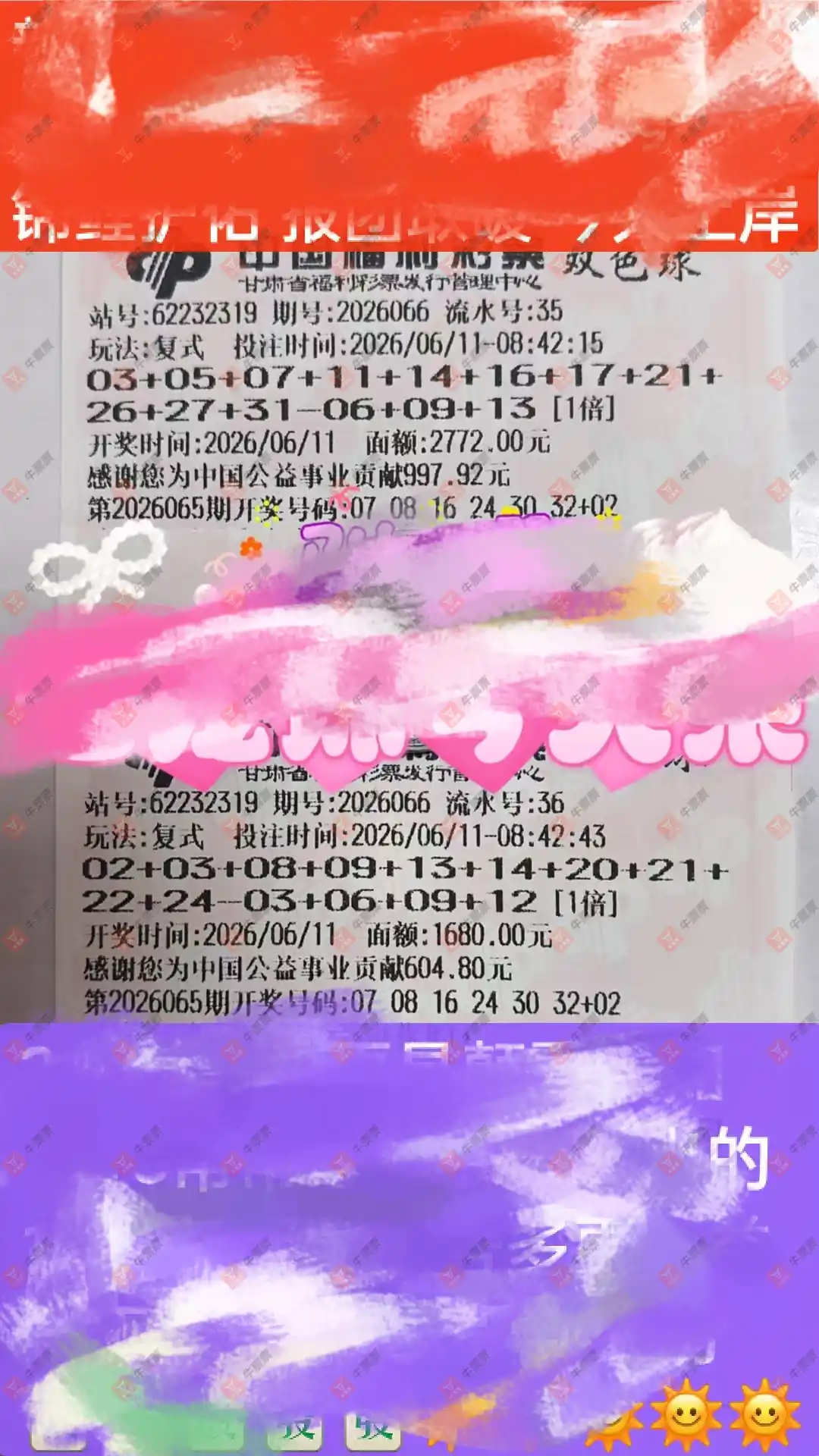 牛票票