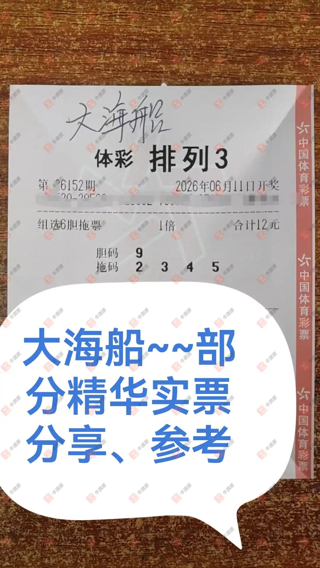 牛票票
