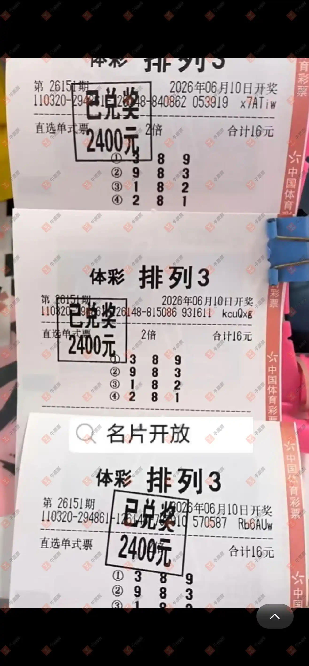 牛票票