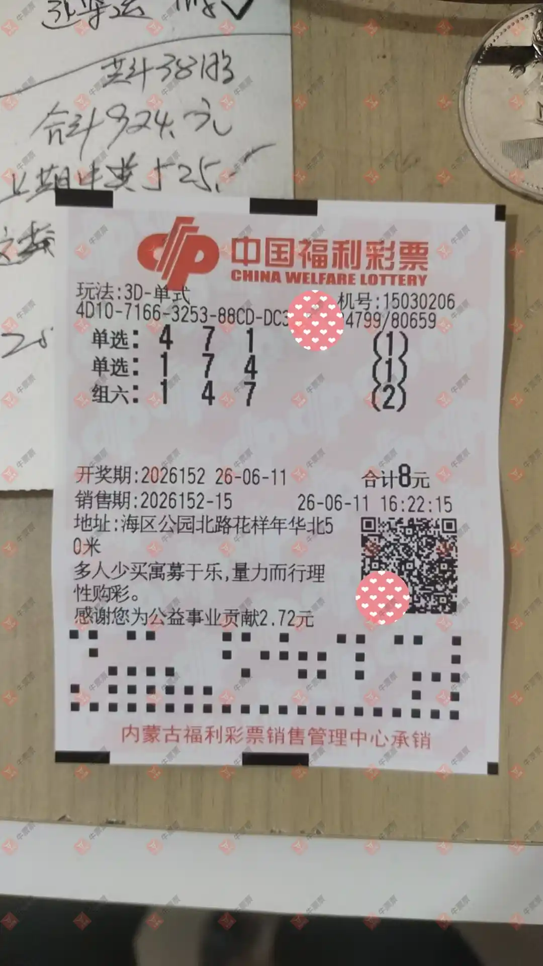 牛票票