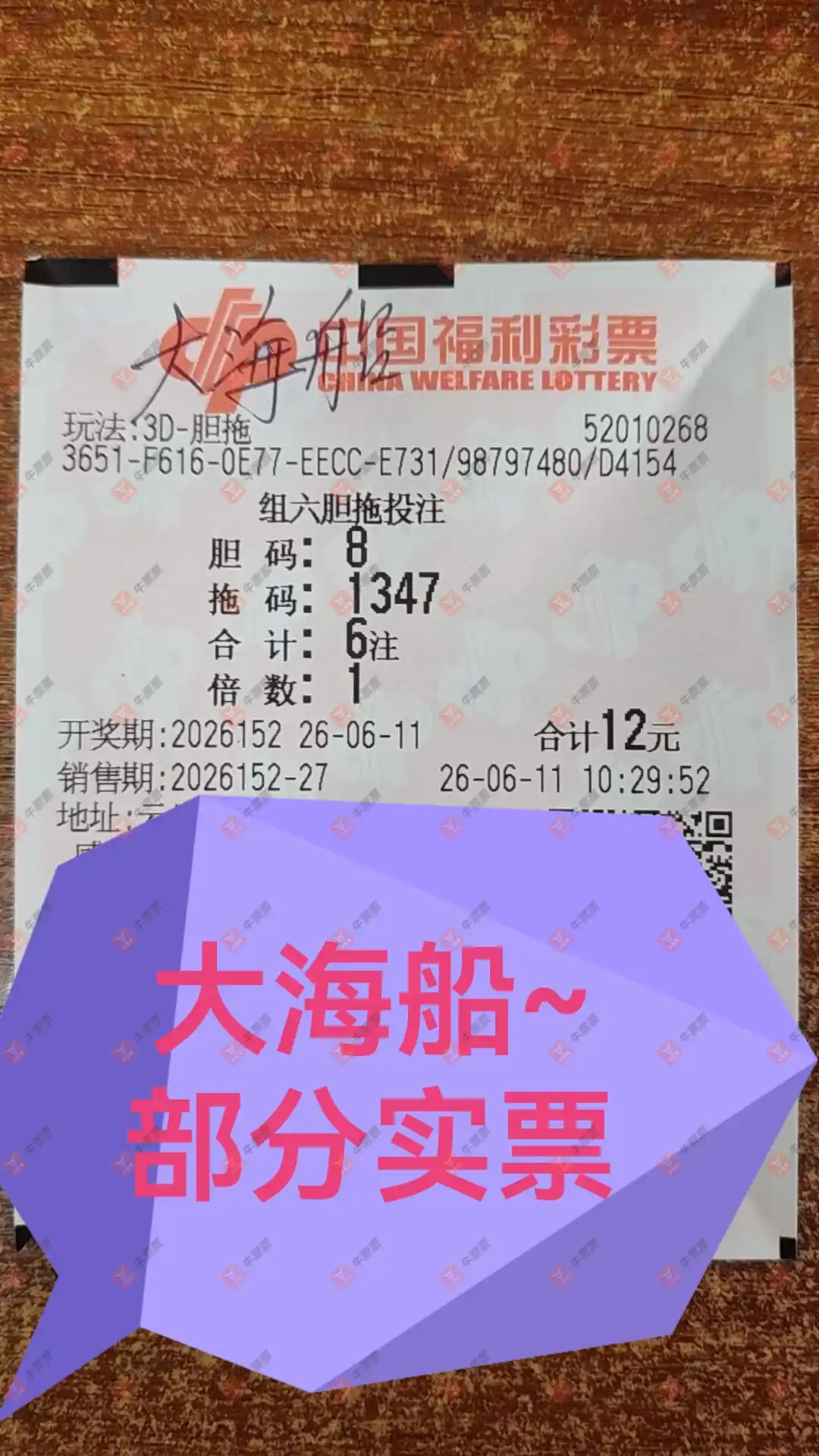 牛票票