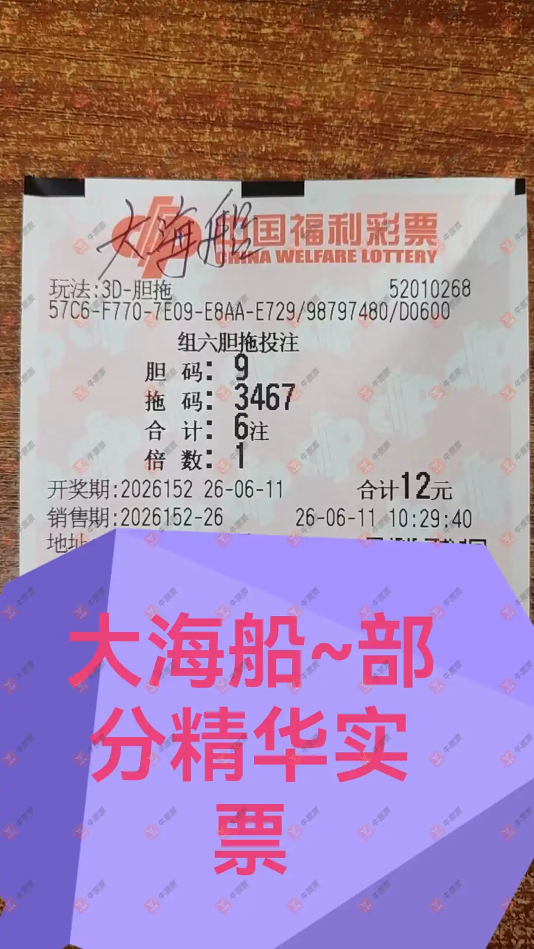 牛票票