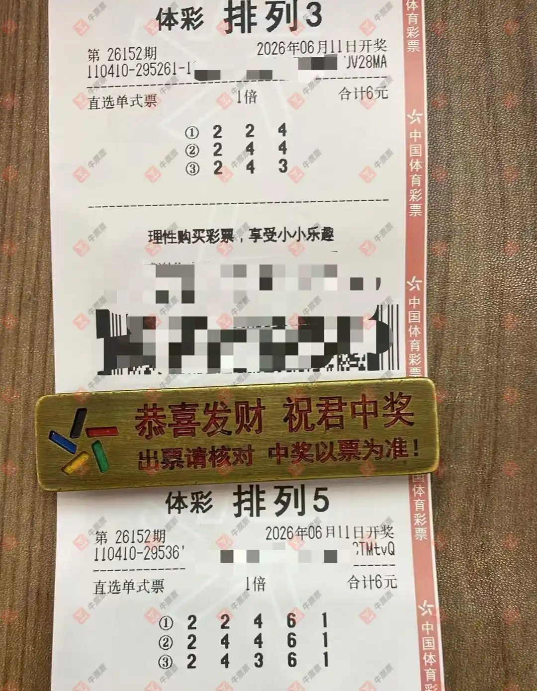 牛票票
