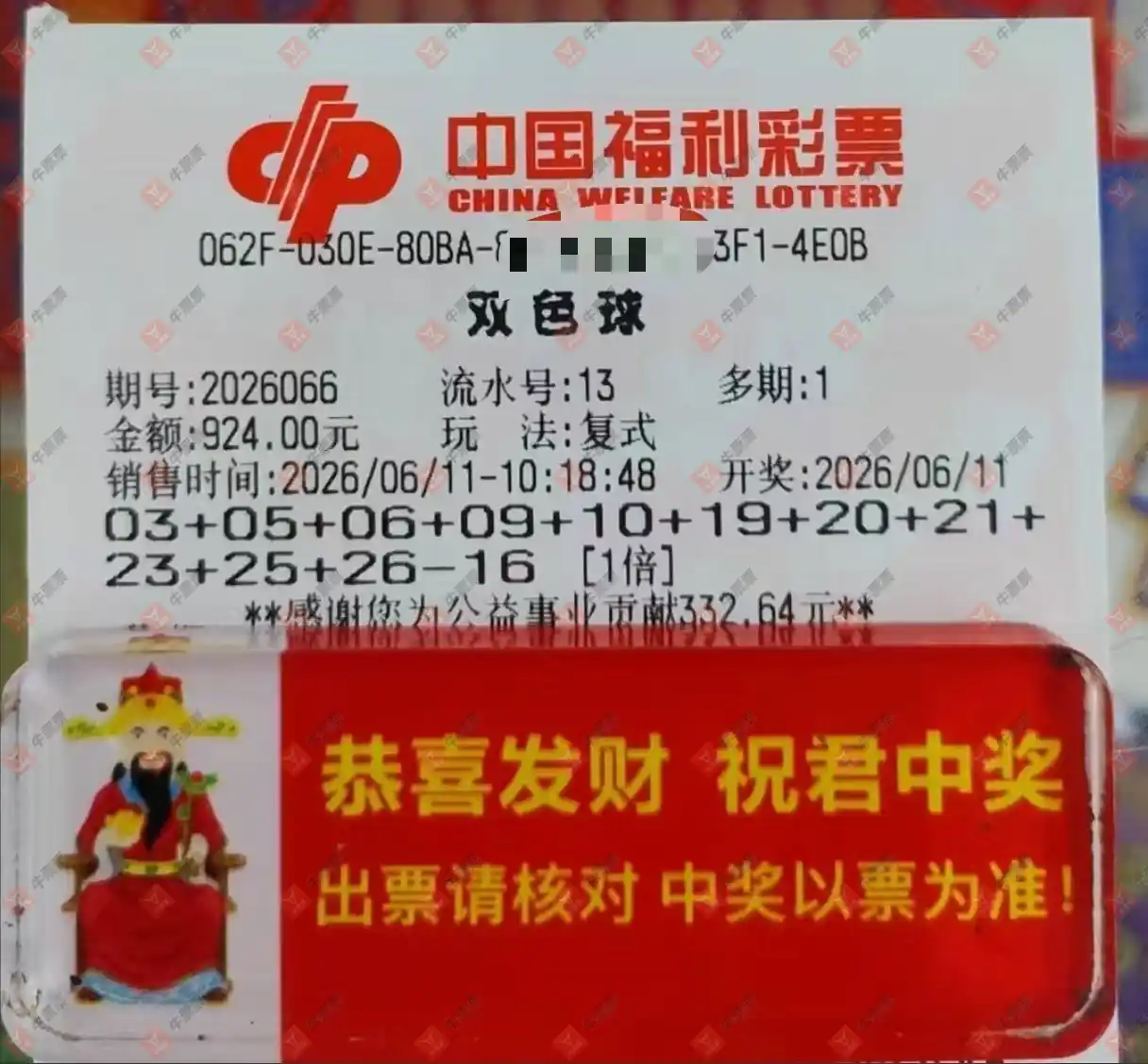 牛票票