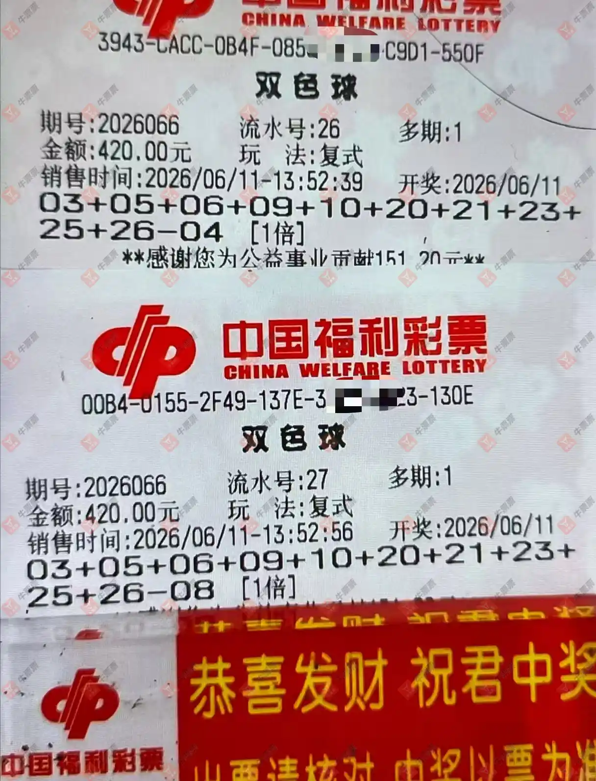 牛票票
