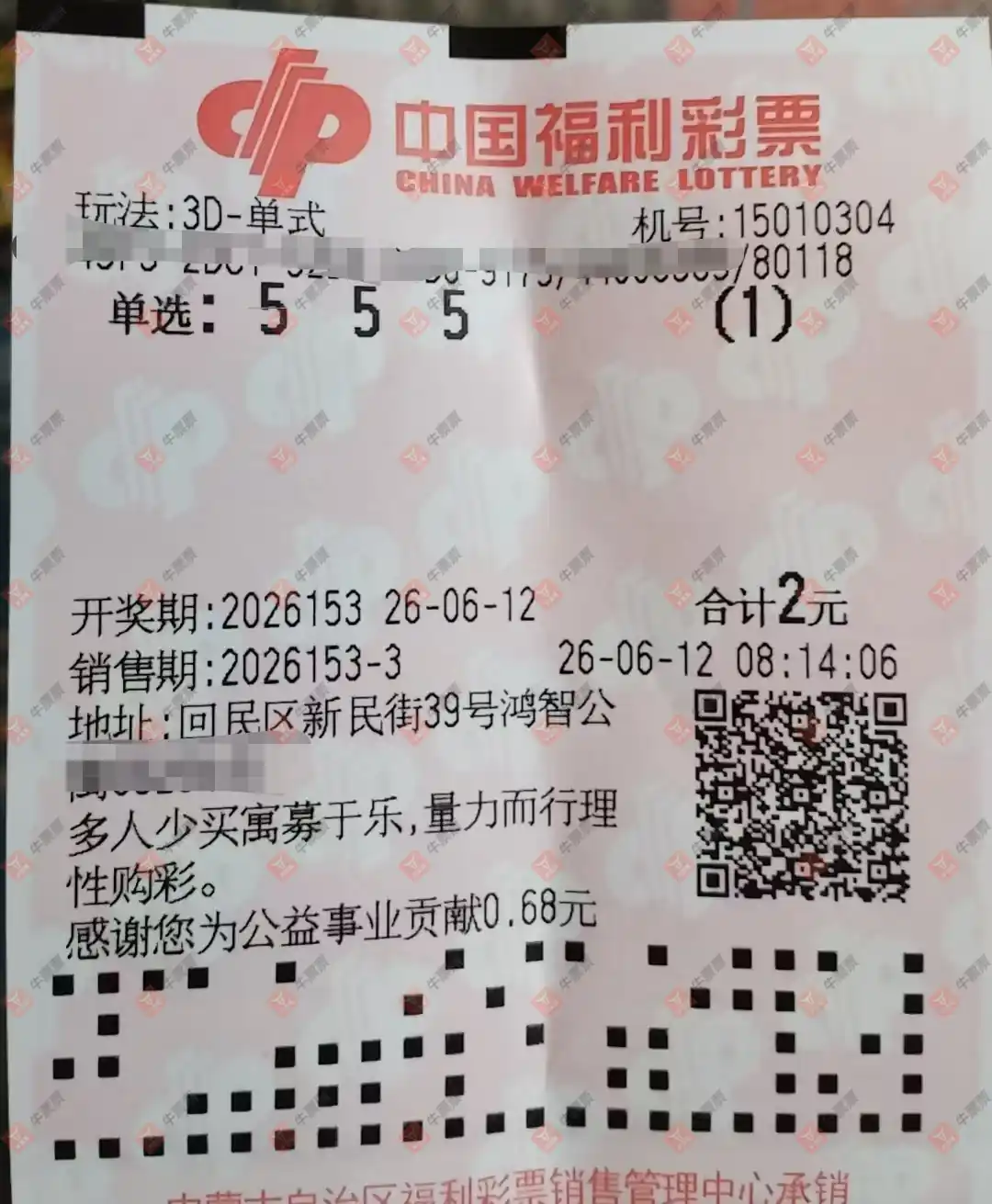 牛票票