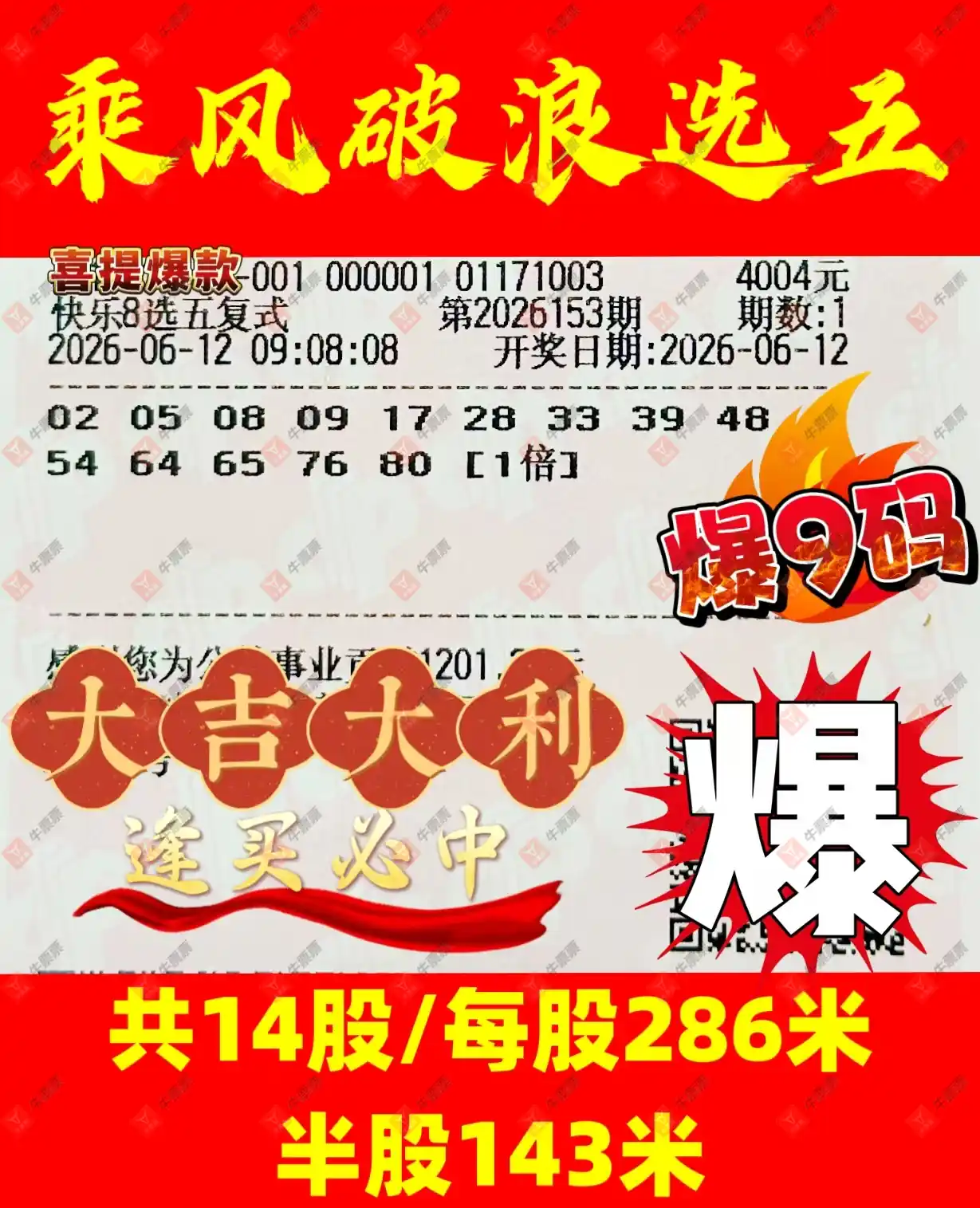 牛票票