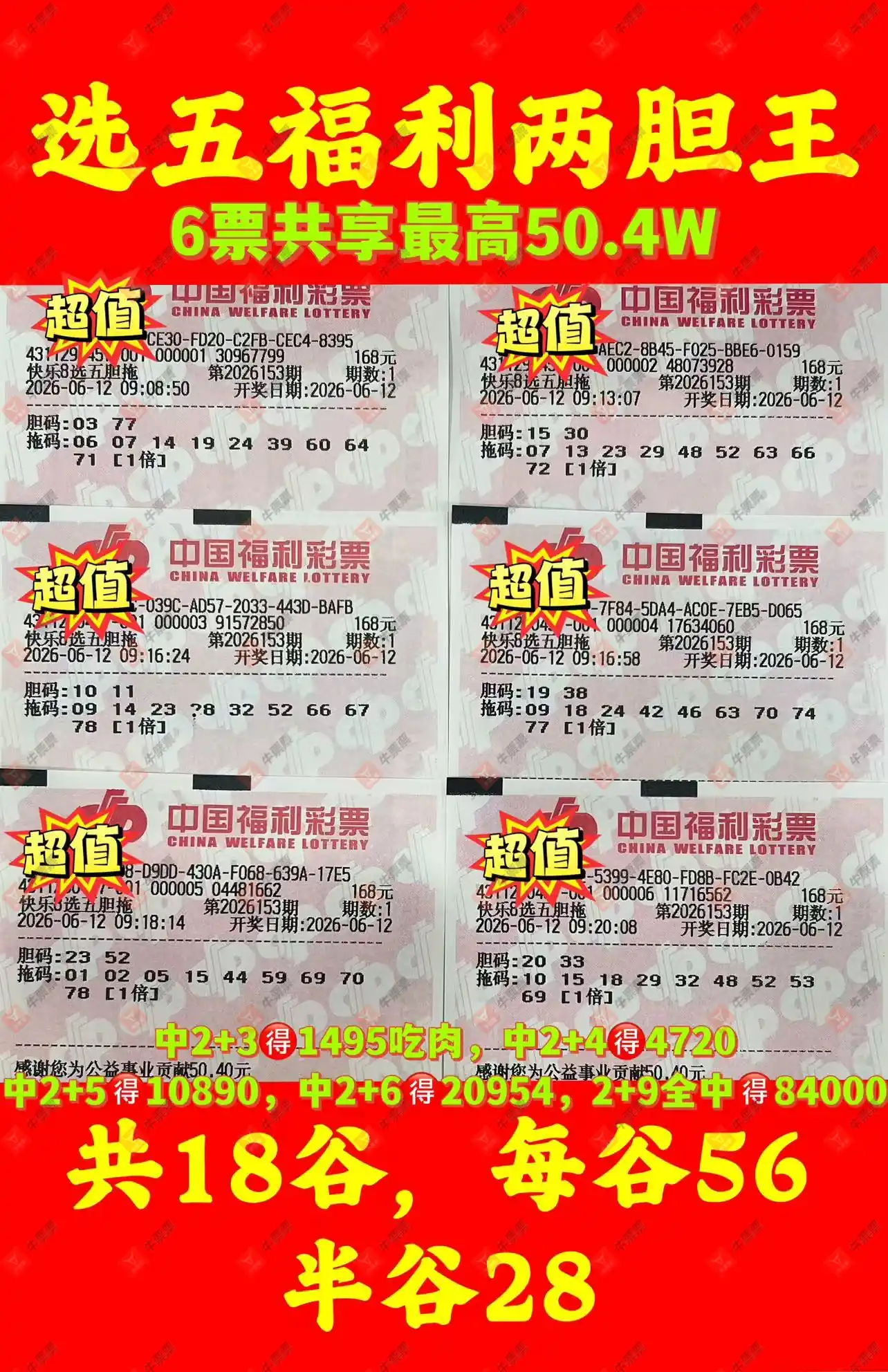 牛票票