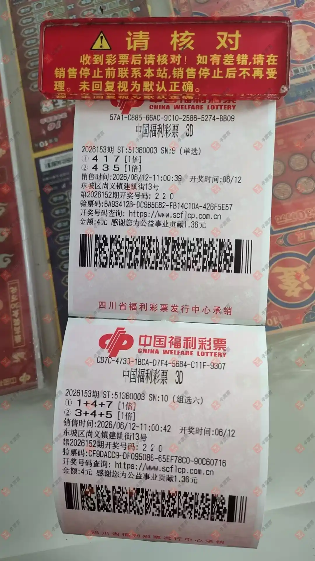 牛票票