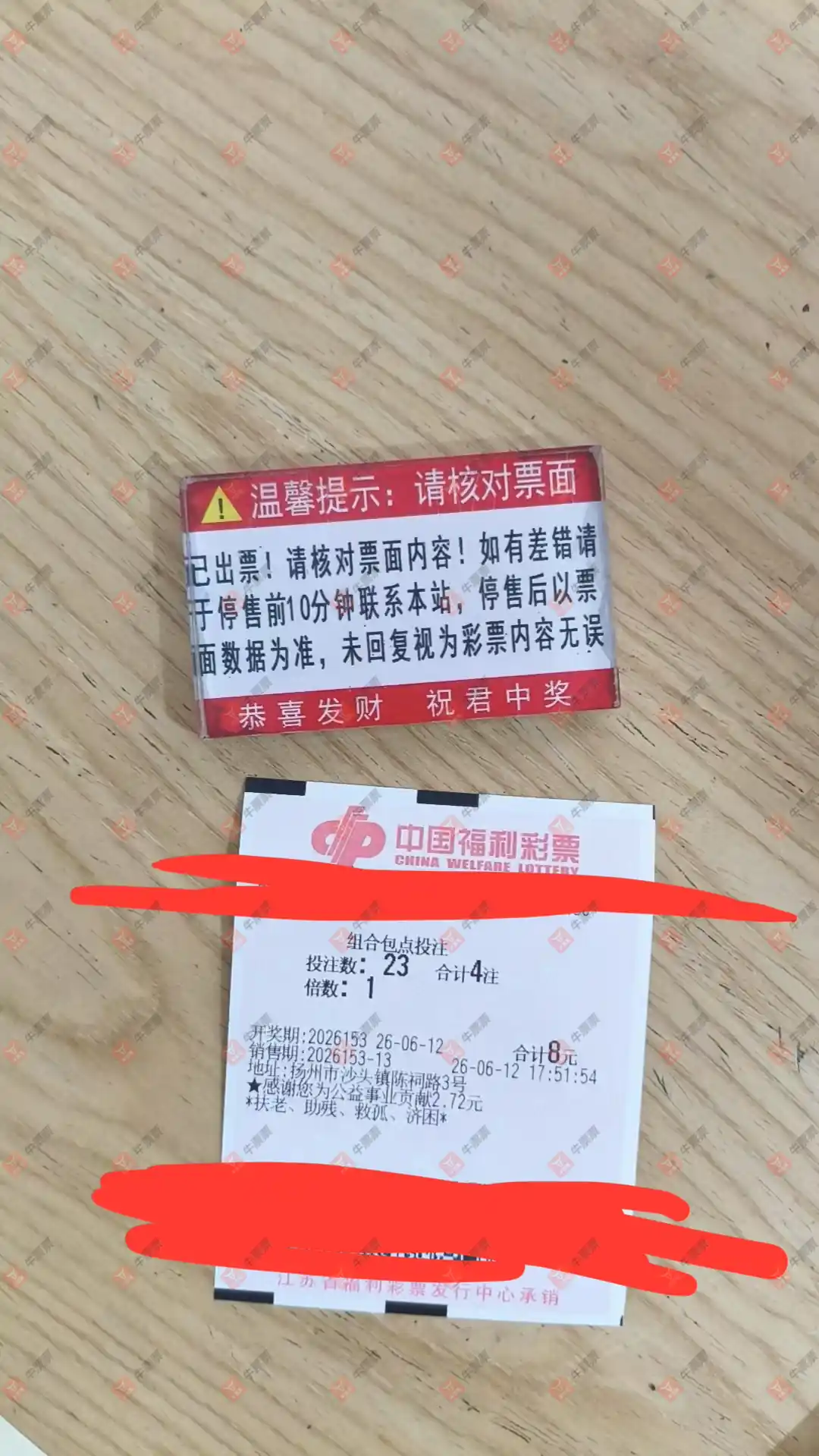 牛票票
