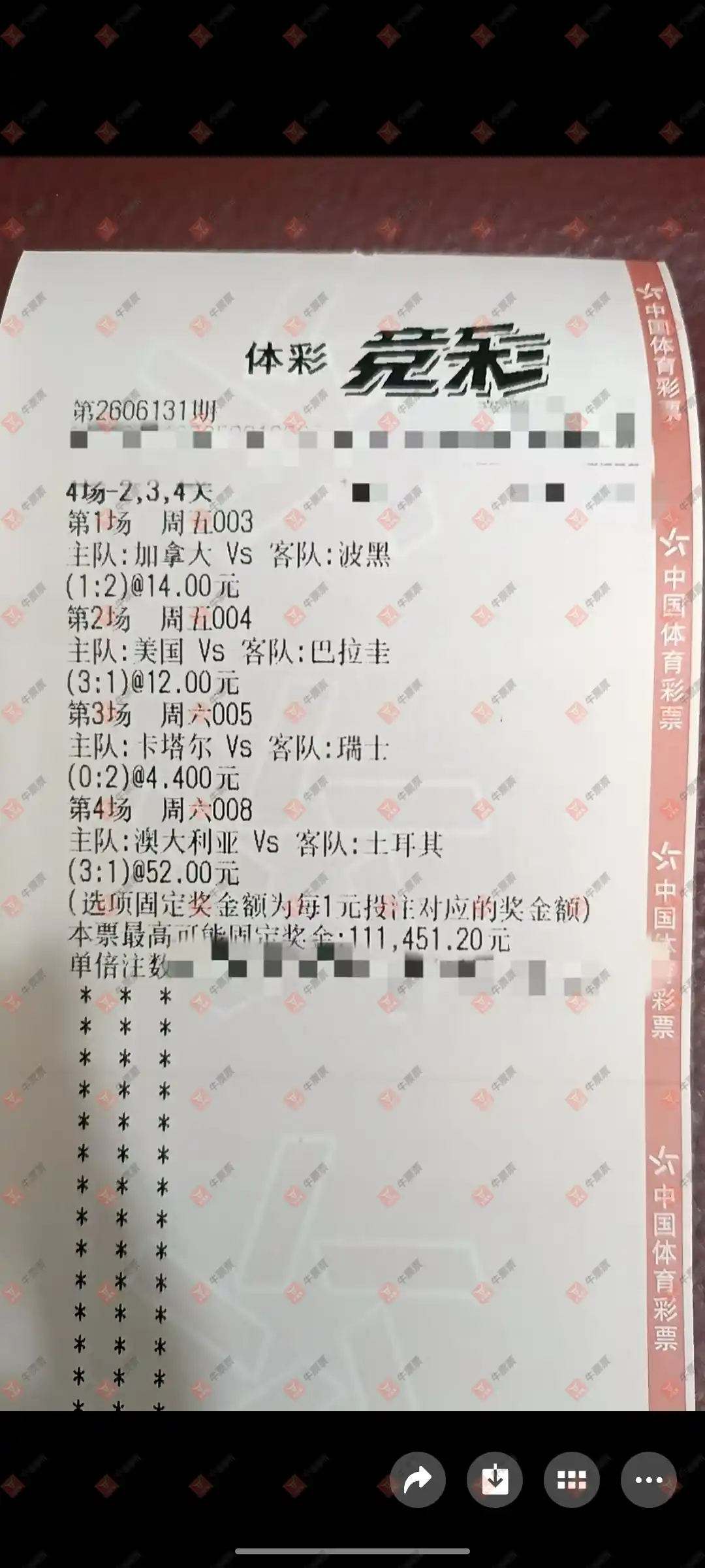牛票票