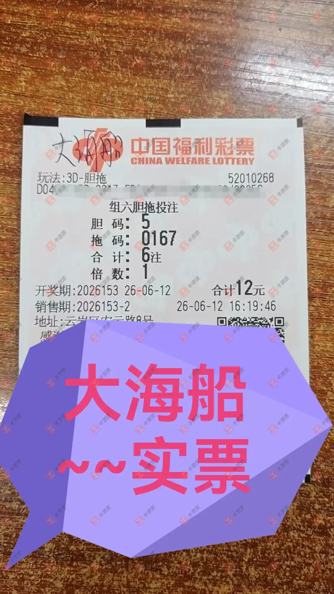 牛票票