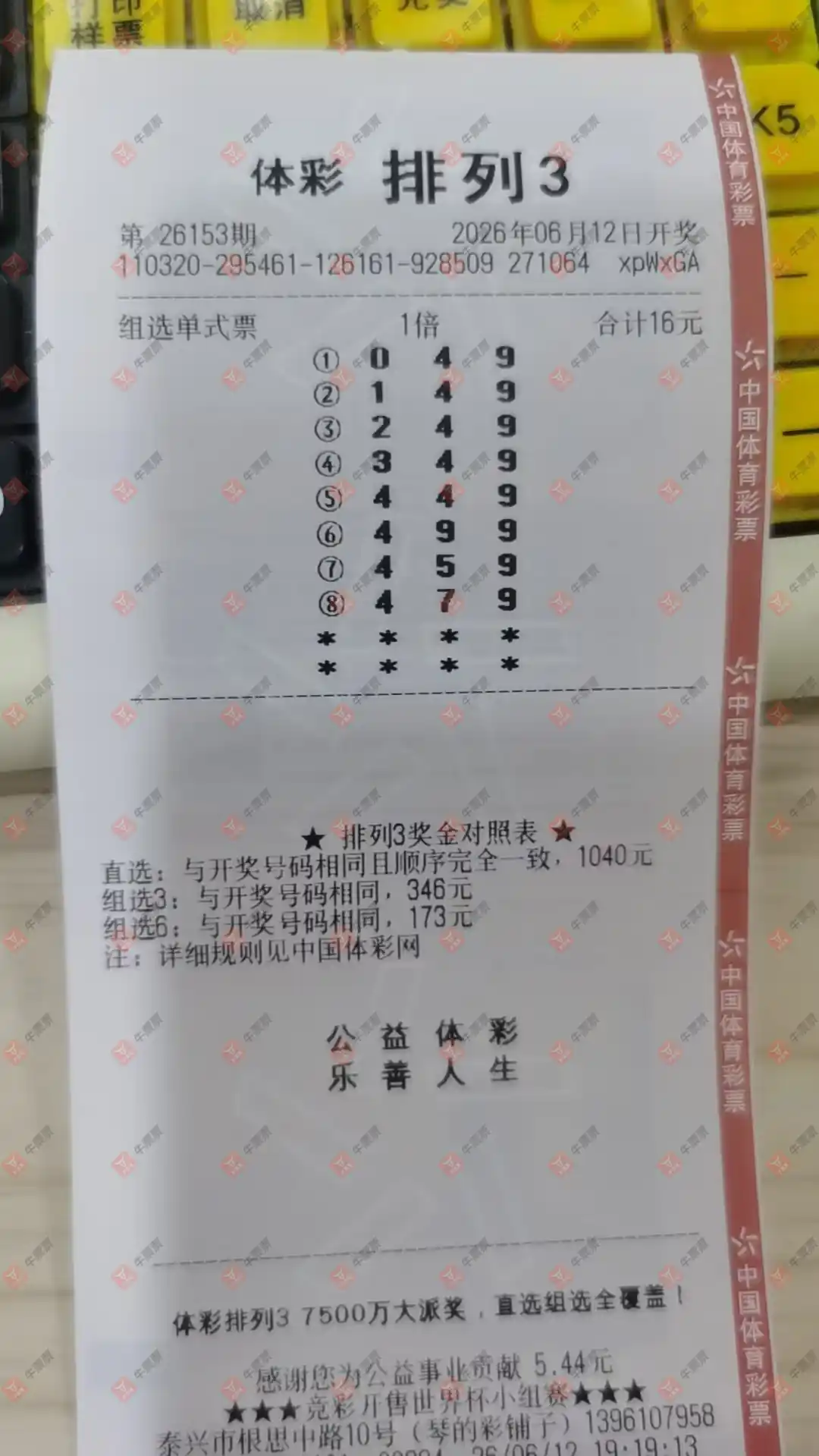 牛票票